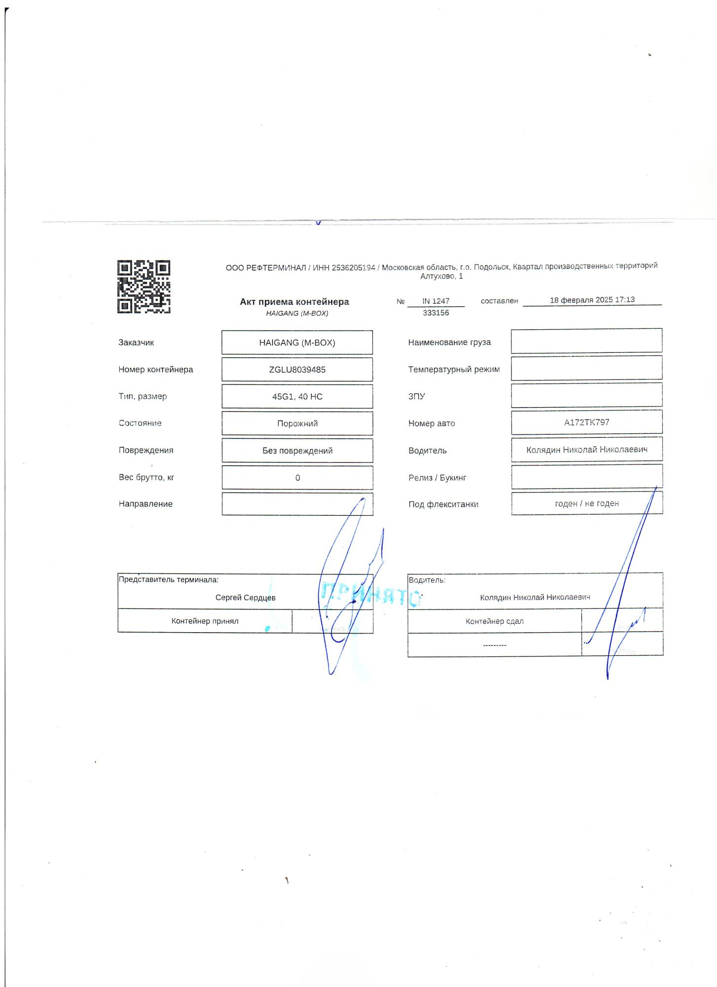 Морской контейнер ZGLU8039485