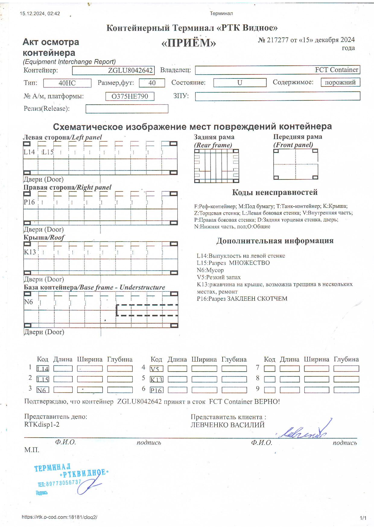 Морской контейнер ZGLU8042642