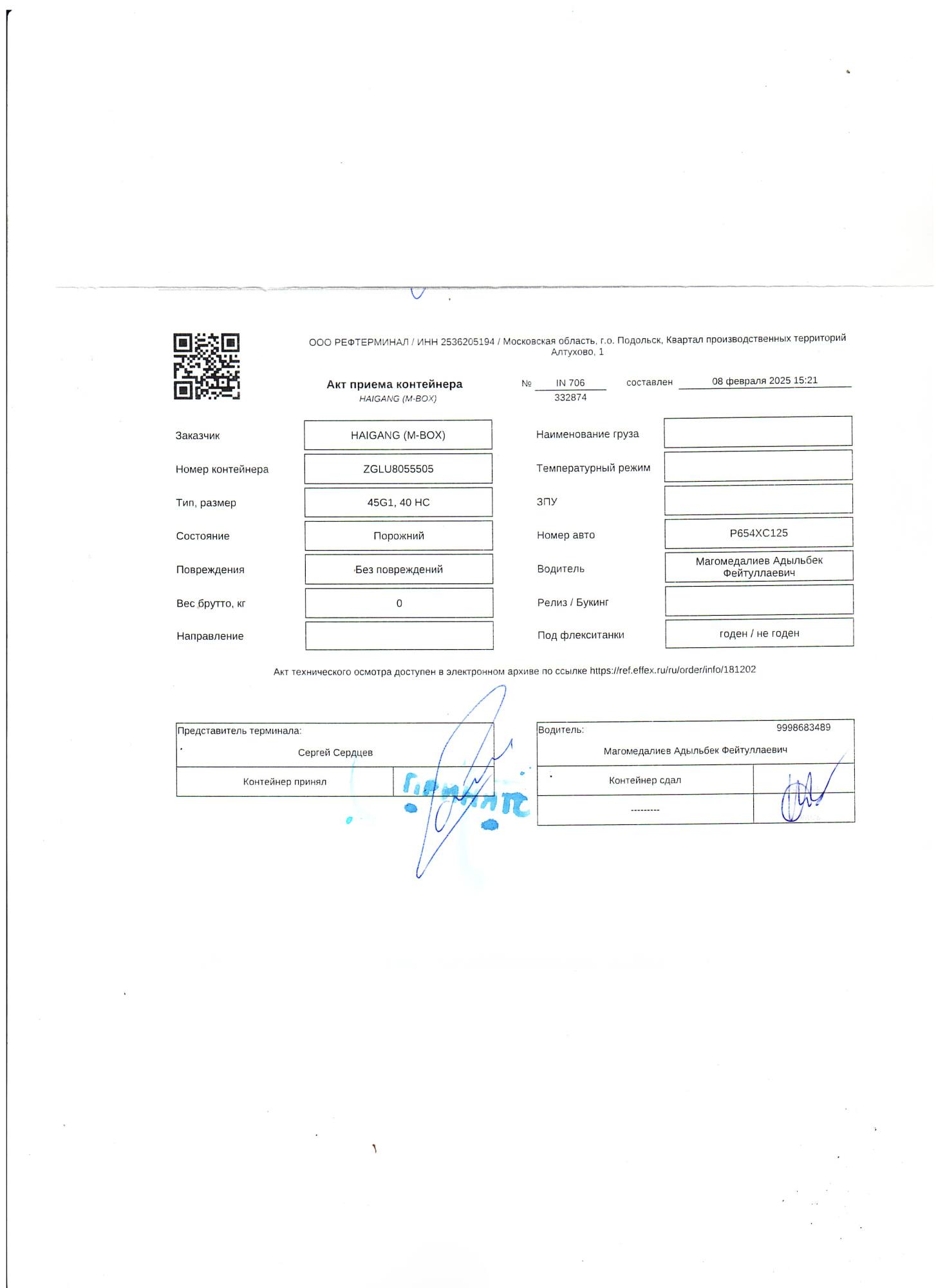 Морской контейнер ZGLU8055505