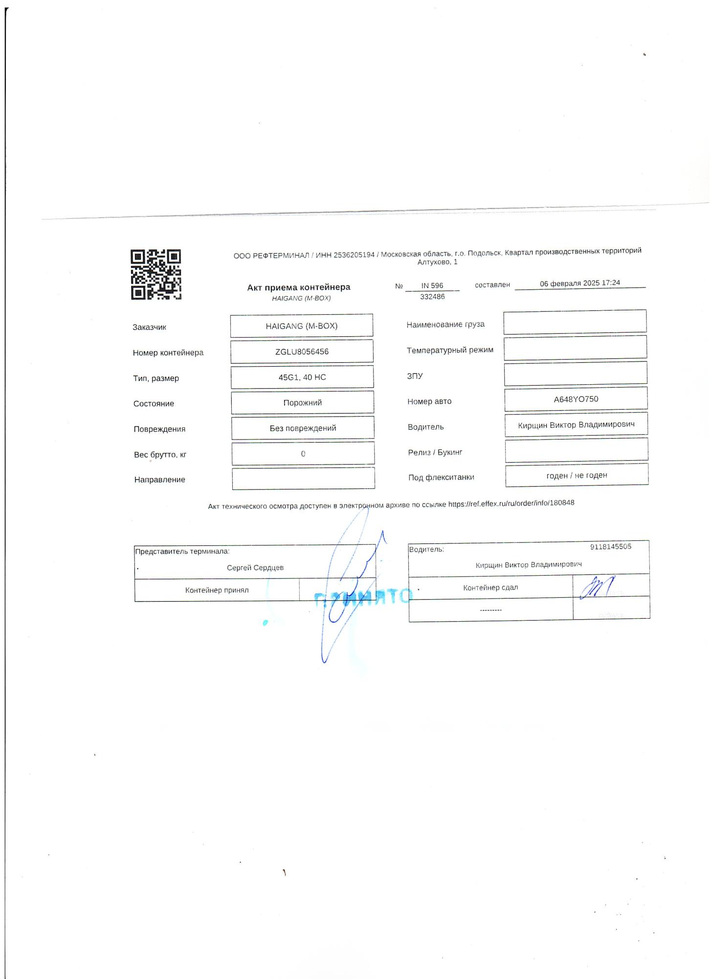 Морской контейнер ZGLU8056456