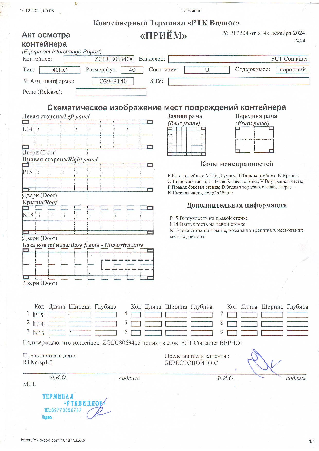 Морской контейнер ZGLU8063408
