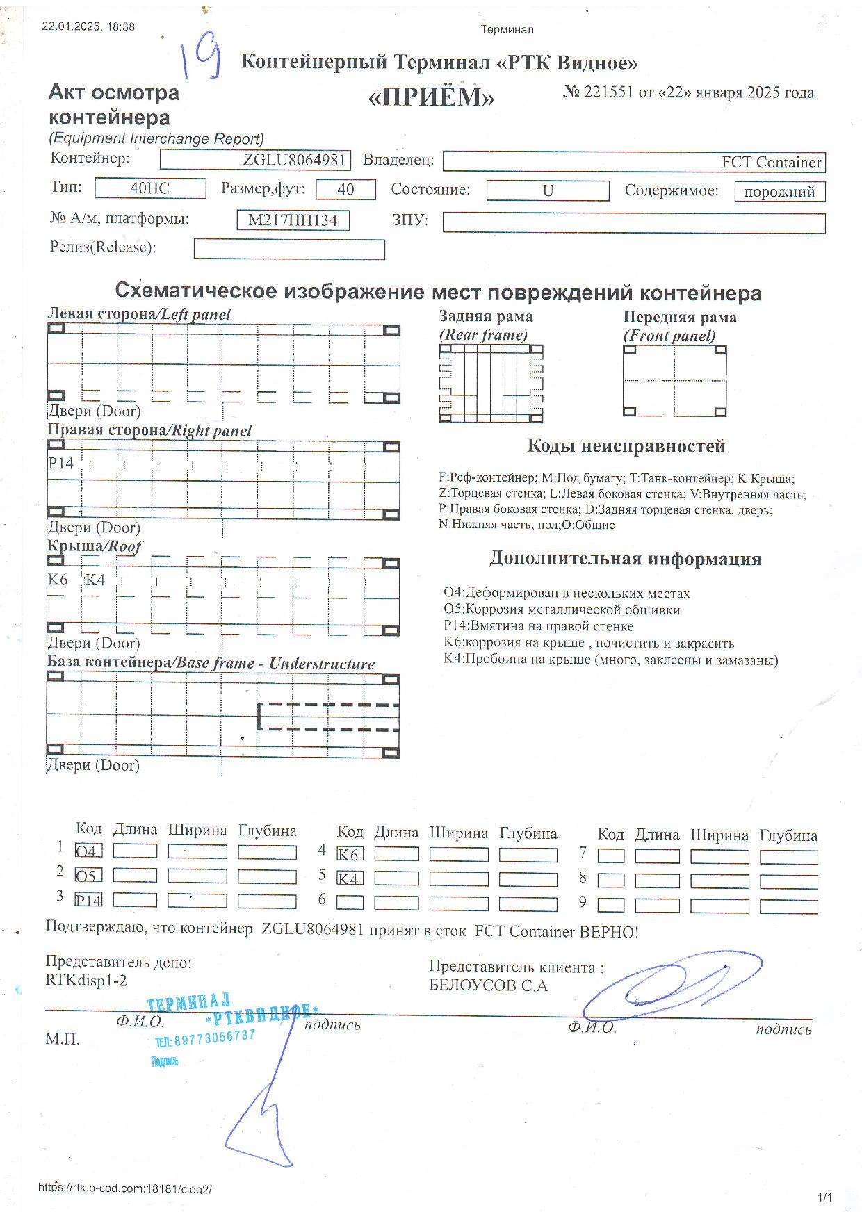 Морской контейнер ZGLU8064981