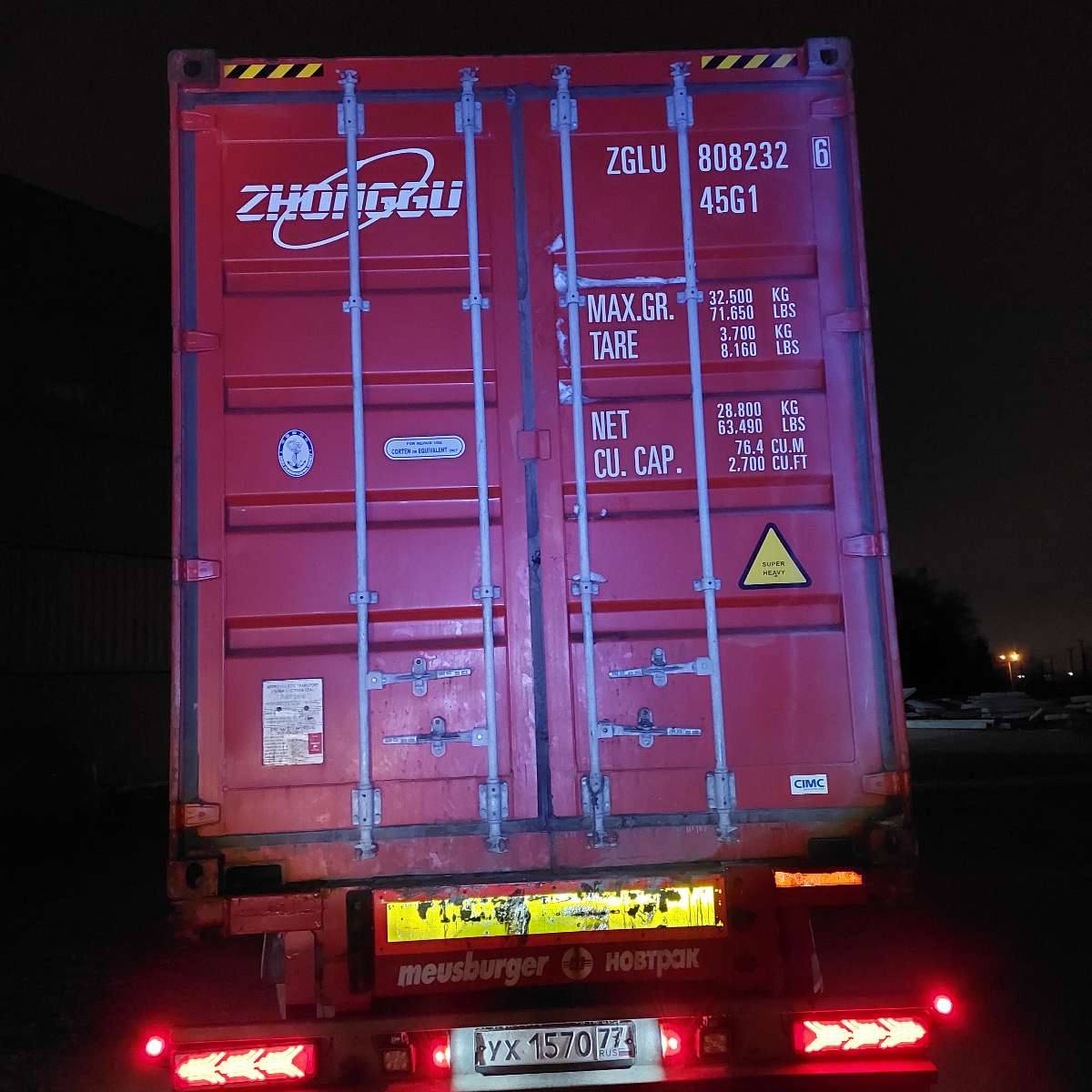 Морской контейнер ZGLU8082326