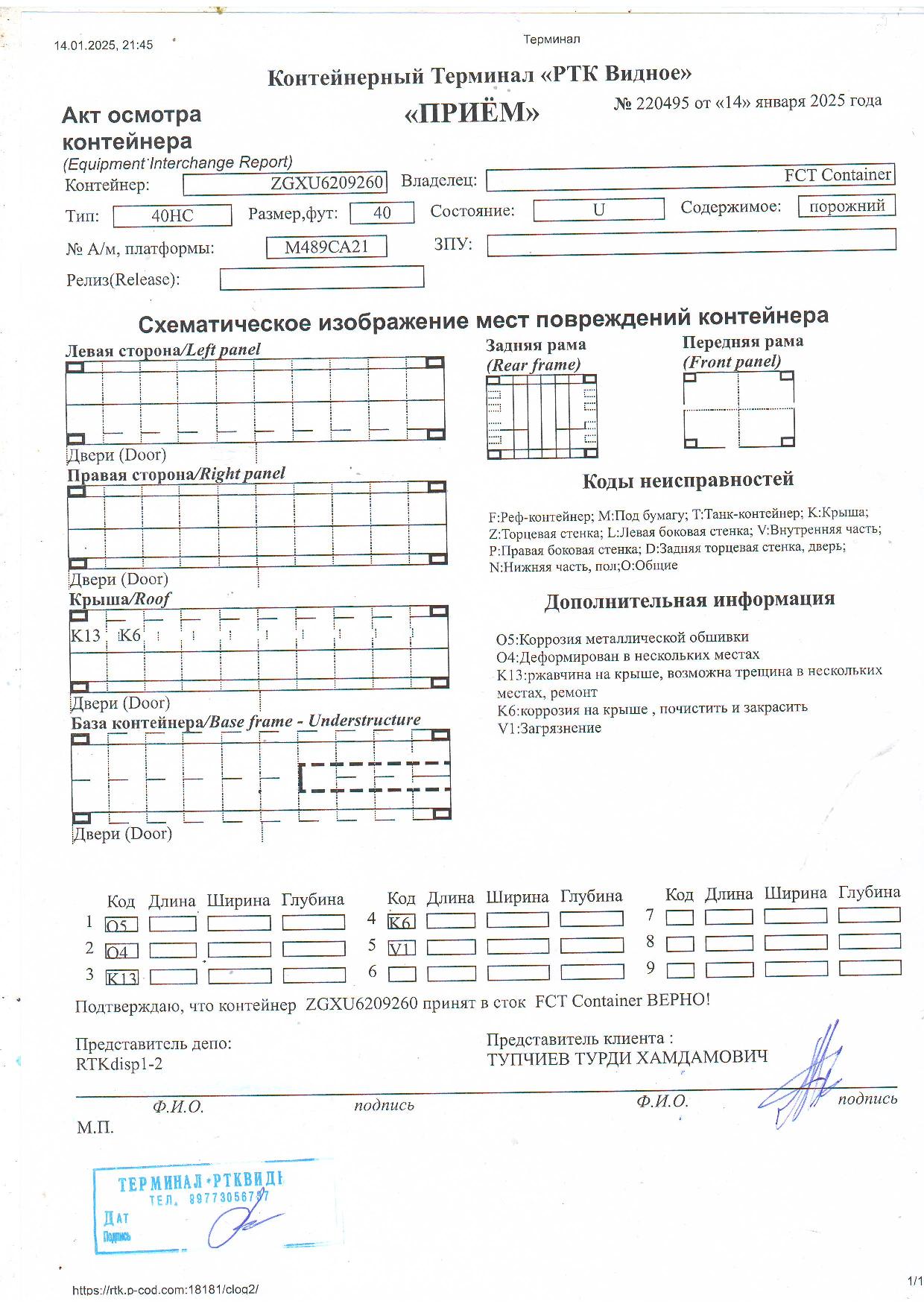 Морской контейнер ZGXU6119260