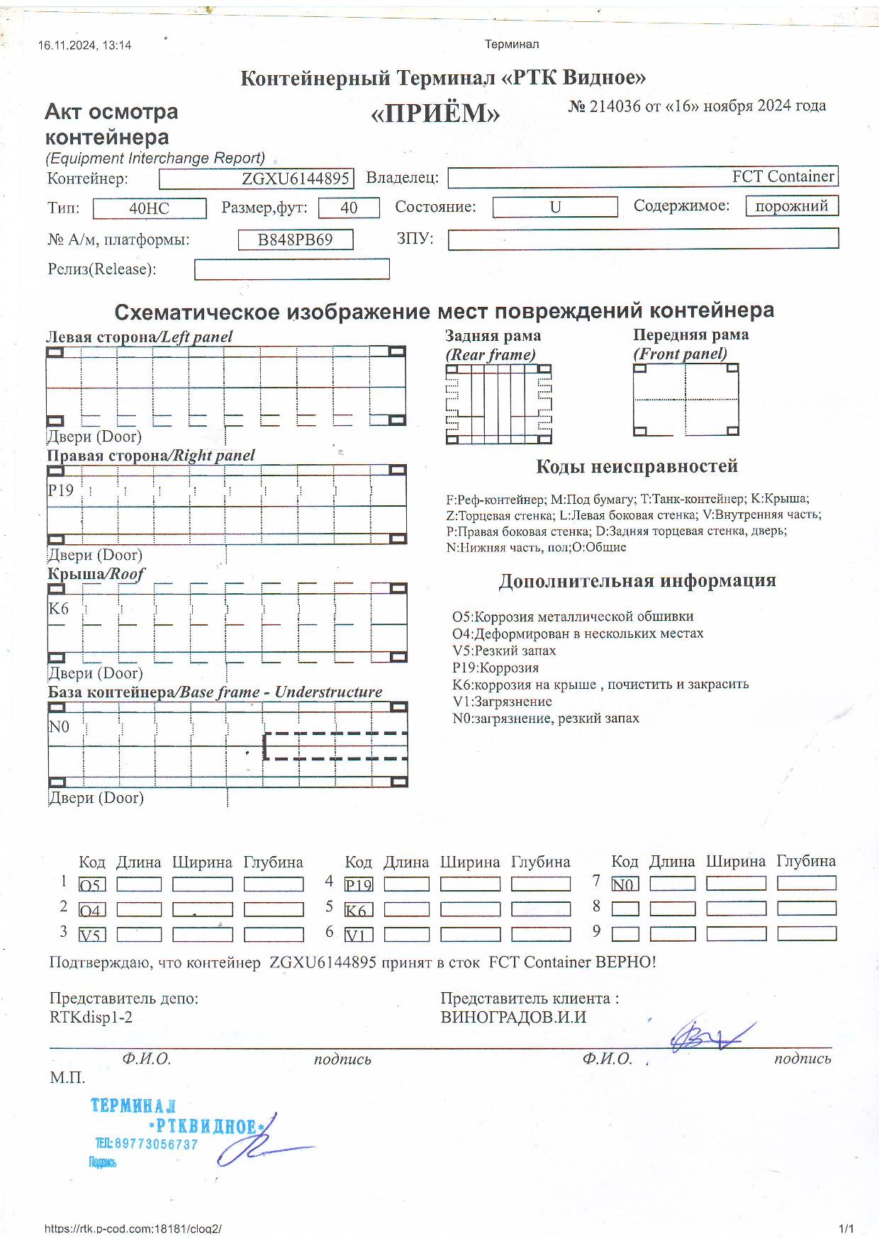 Морской контейнер ZGXU6144895