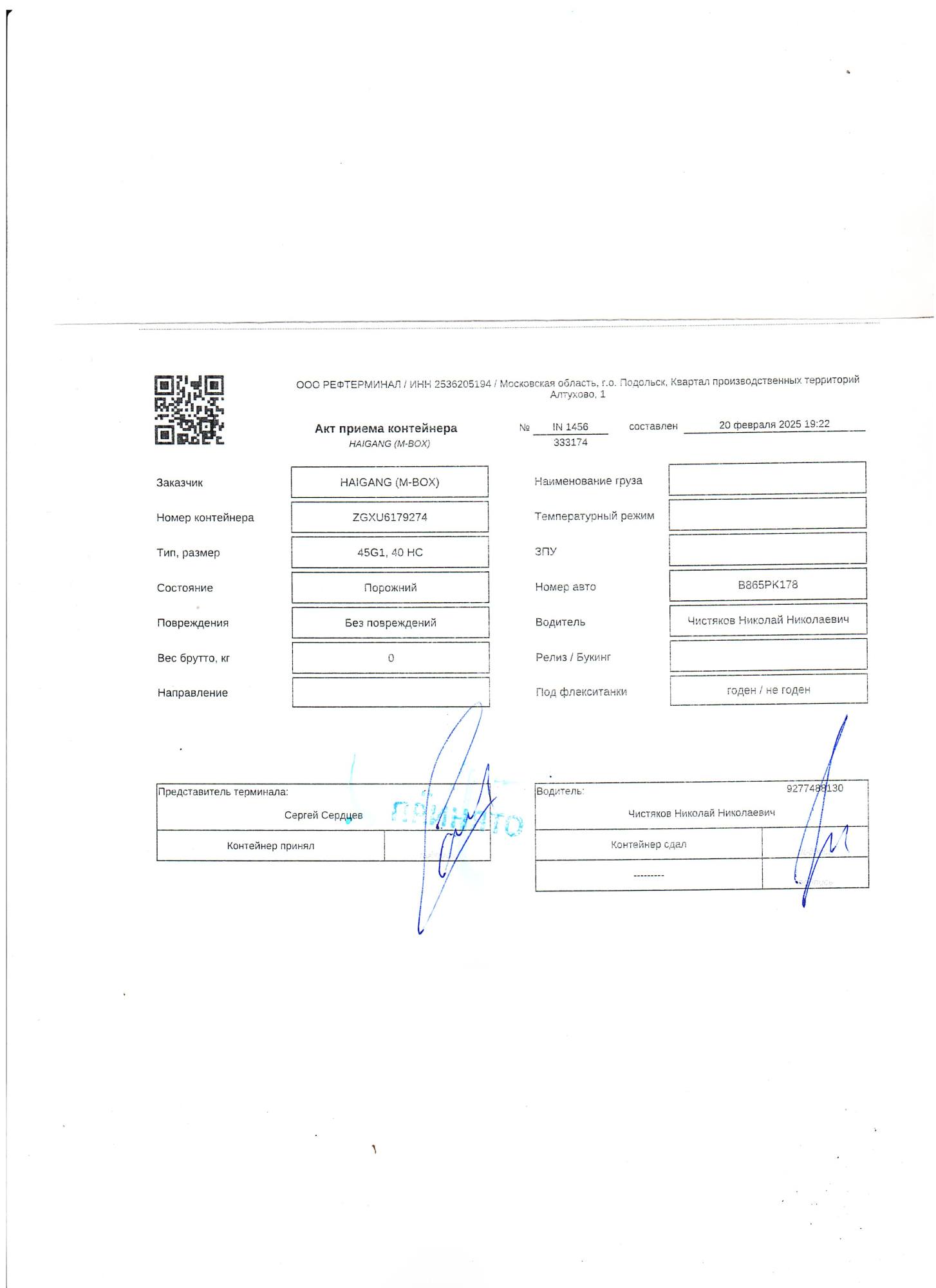 Морской контейнер ZGXU6179274