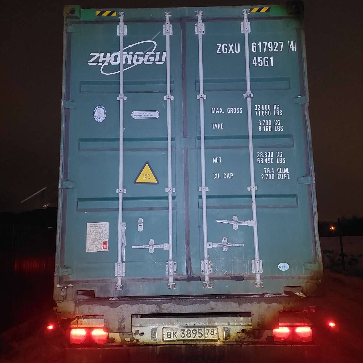 Морской контейнер ZGXU6179274