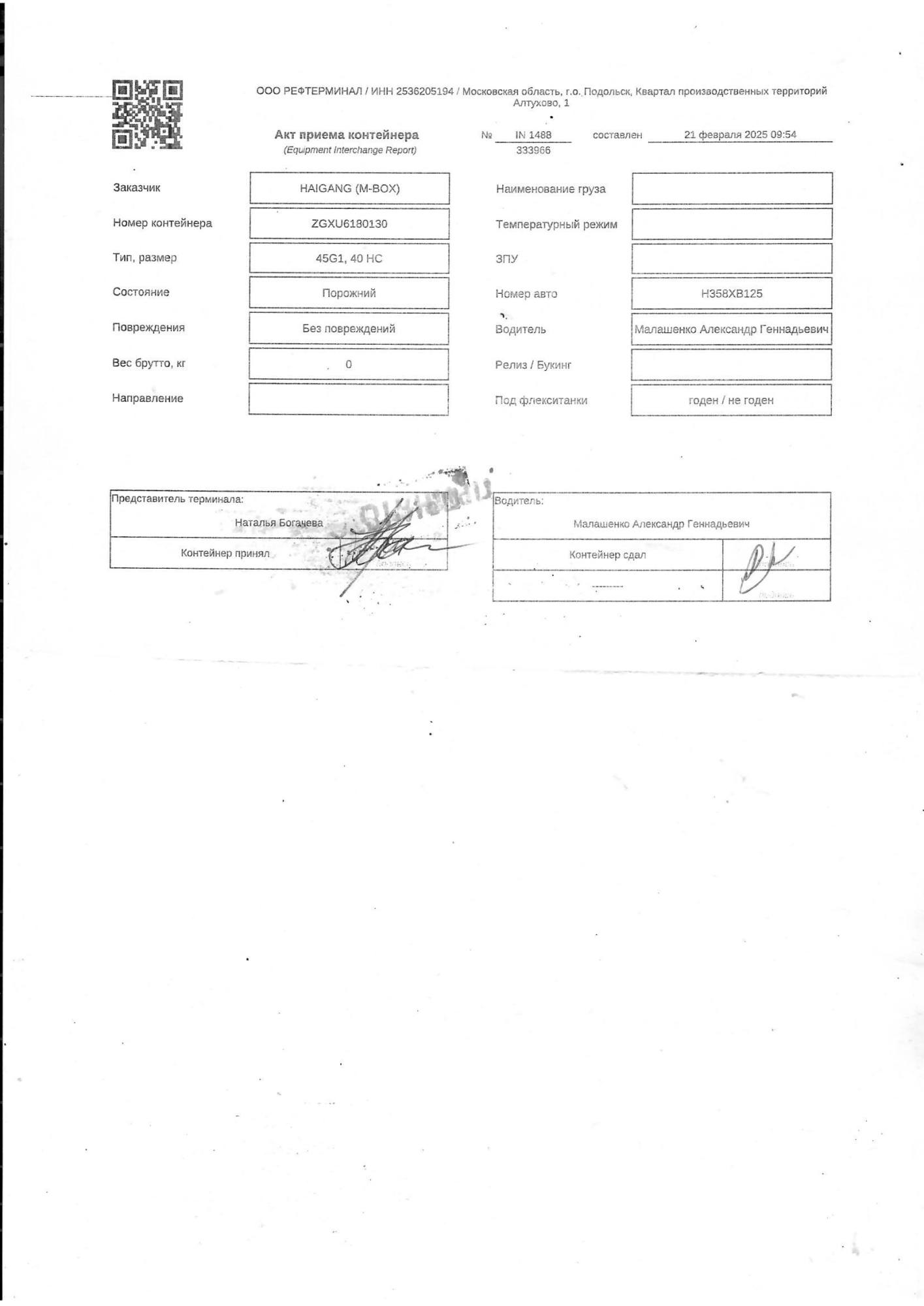 Морской контейнер ZGXU6180130