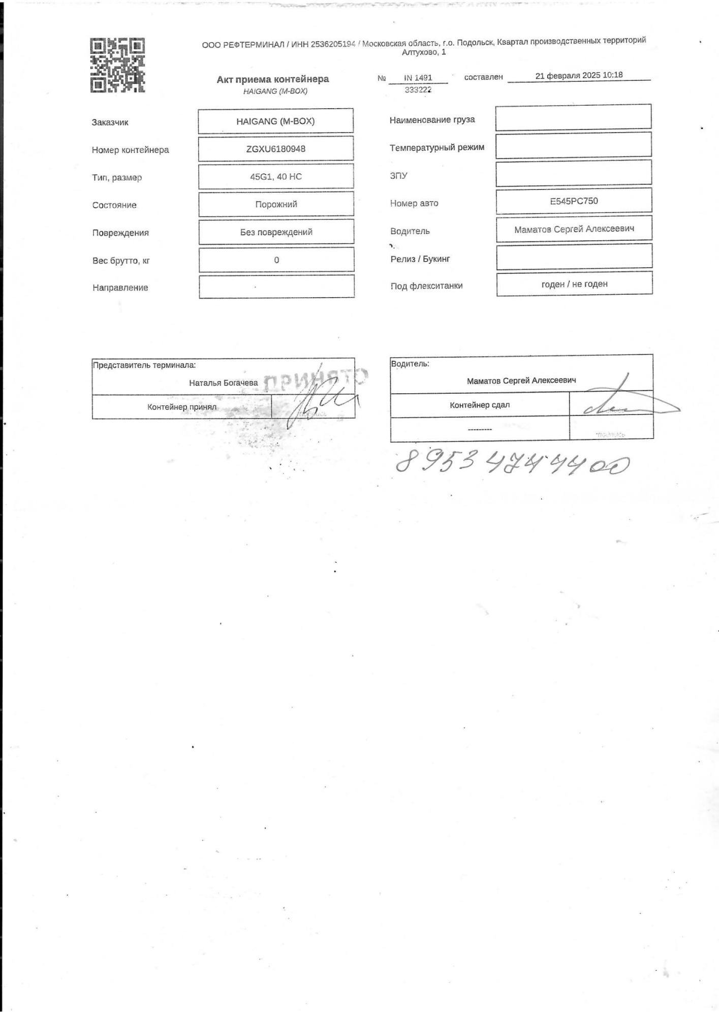 Морской контейнер ZGXU6180948