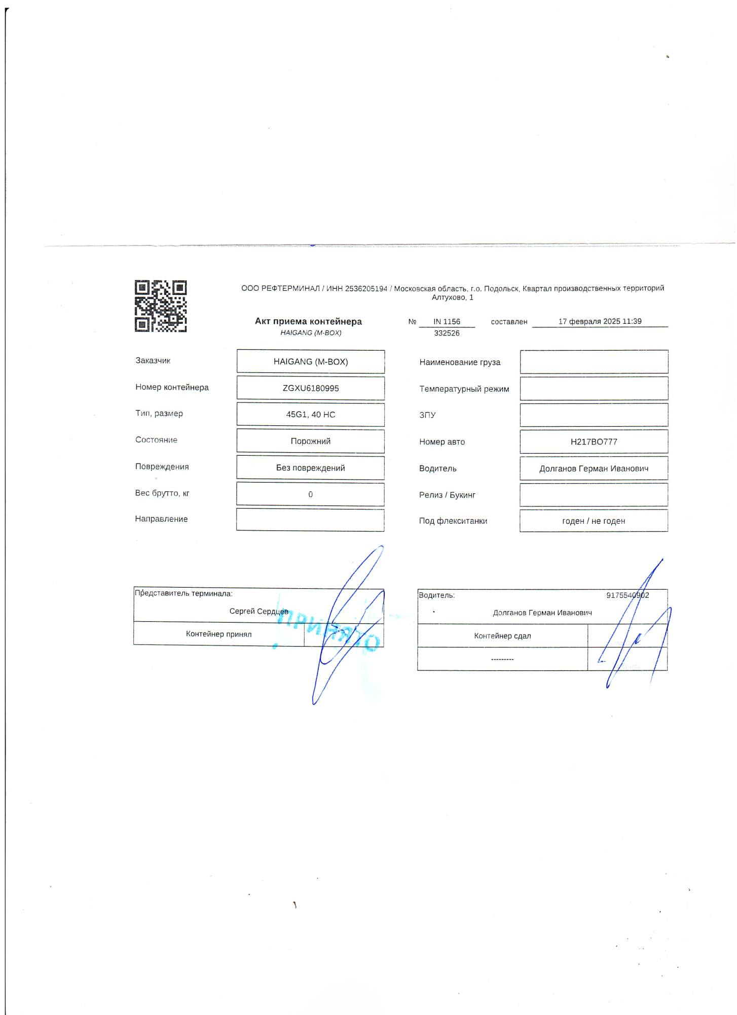 Морской контейнер ZGXU6180995