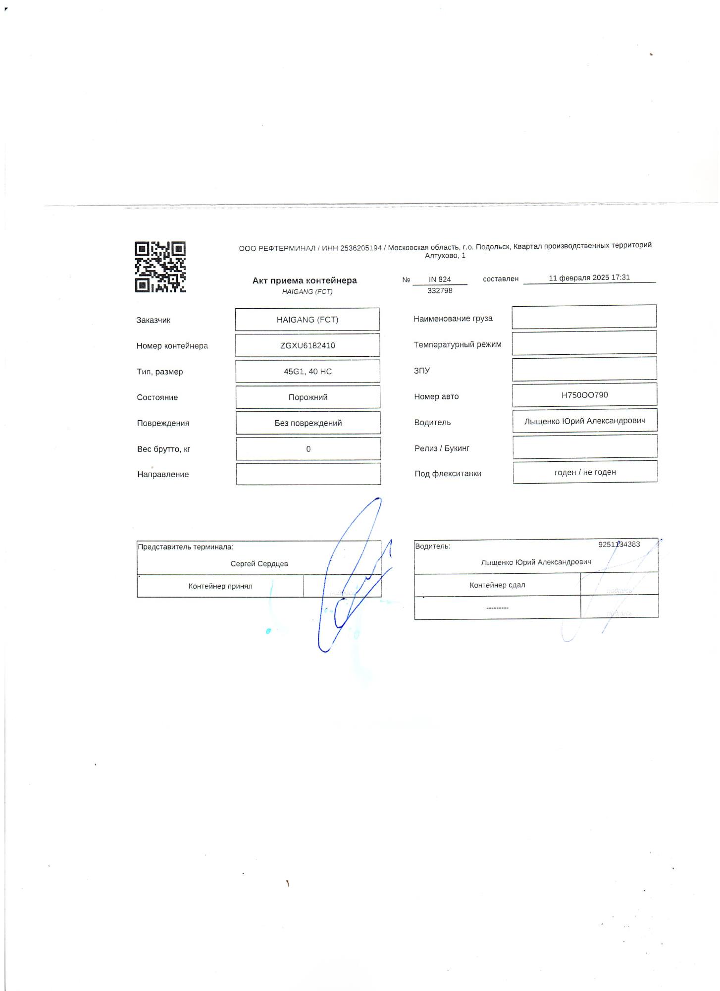 Морской контейнер ZGXU6182410