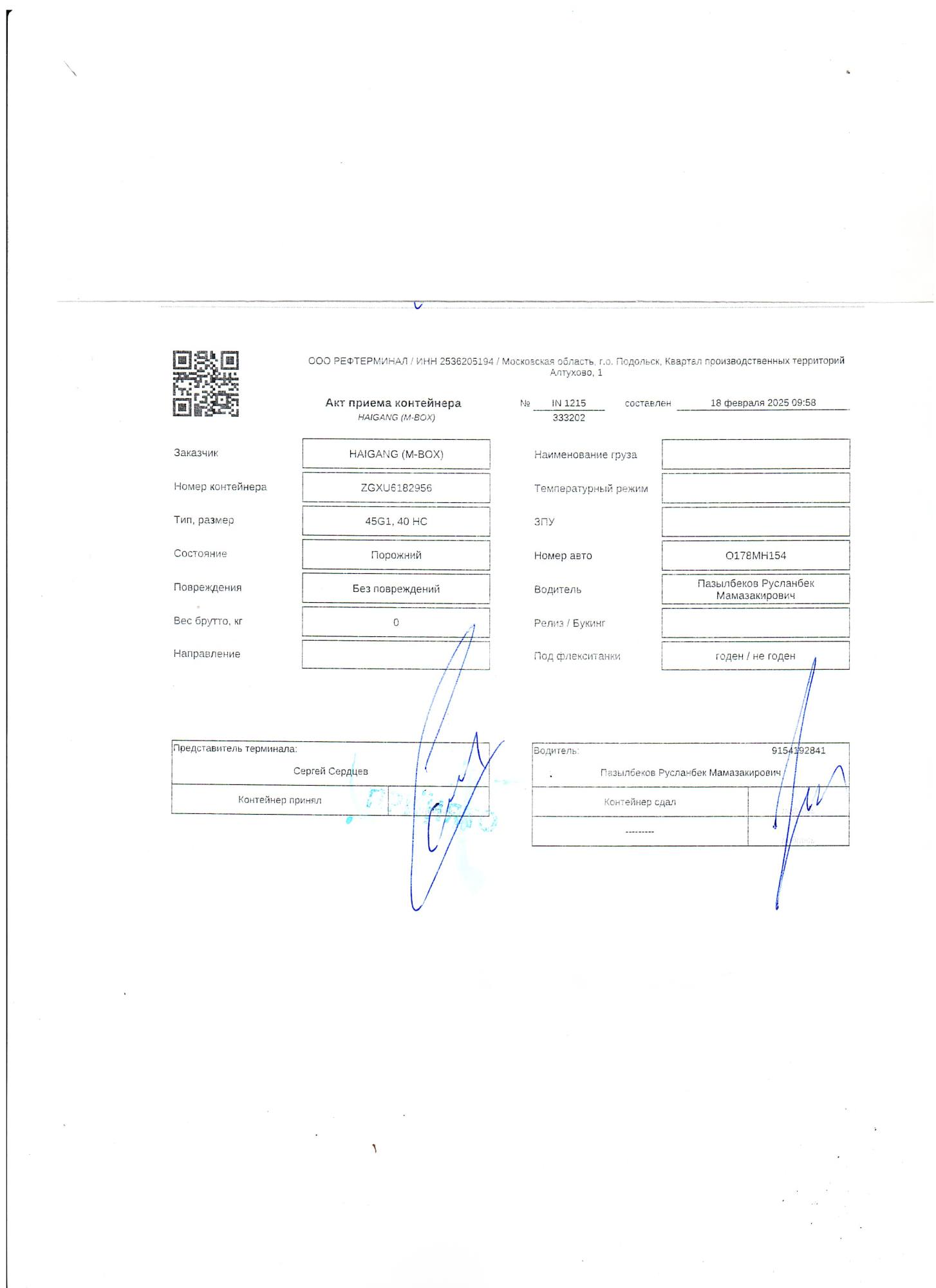 Морской контейнер ZGXU6182956