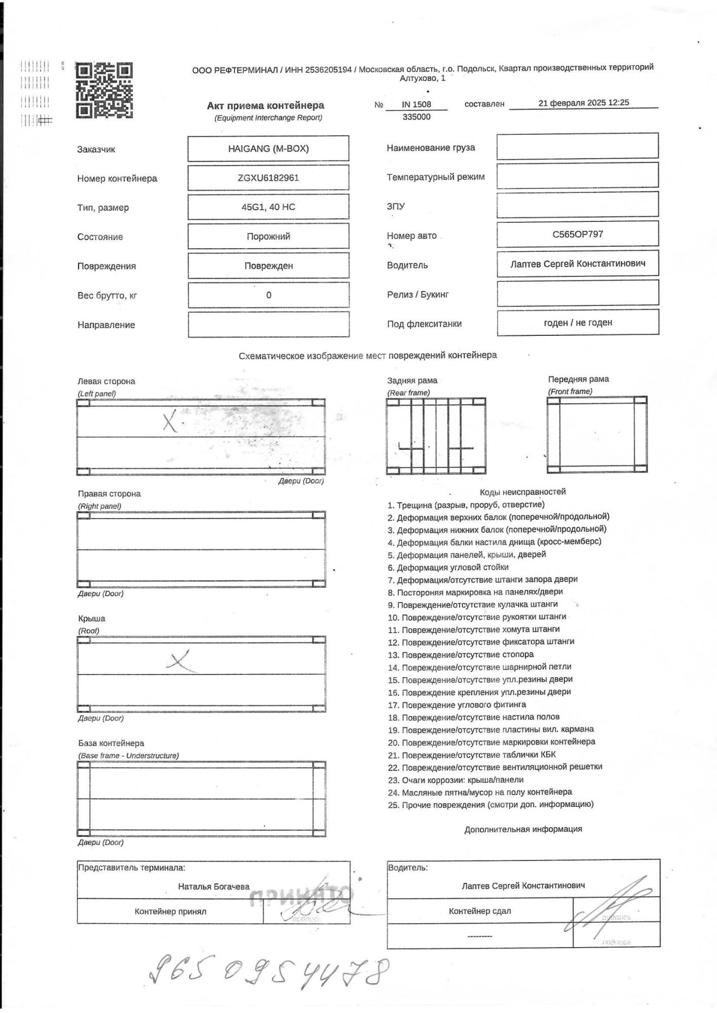 Морской контейнер ZGXU6182961