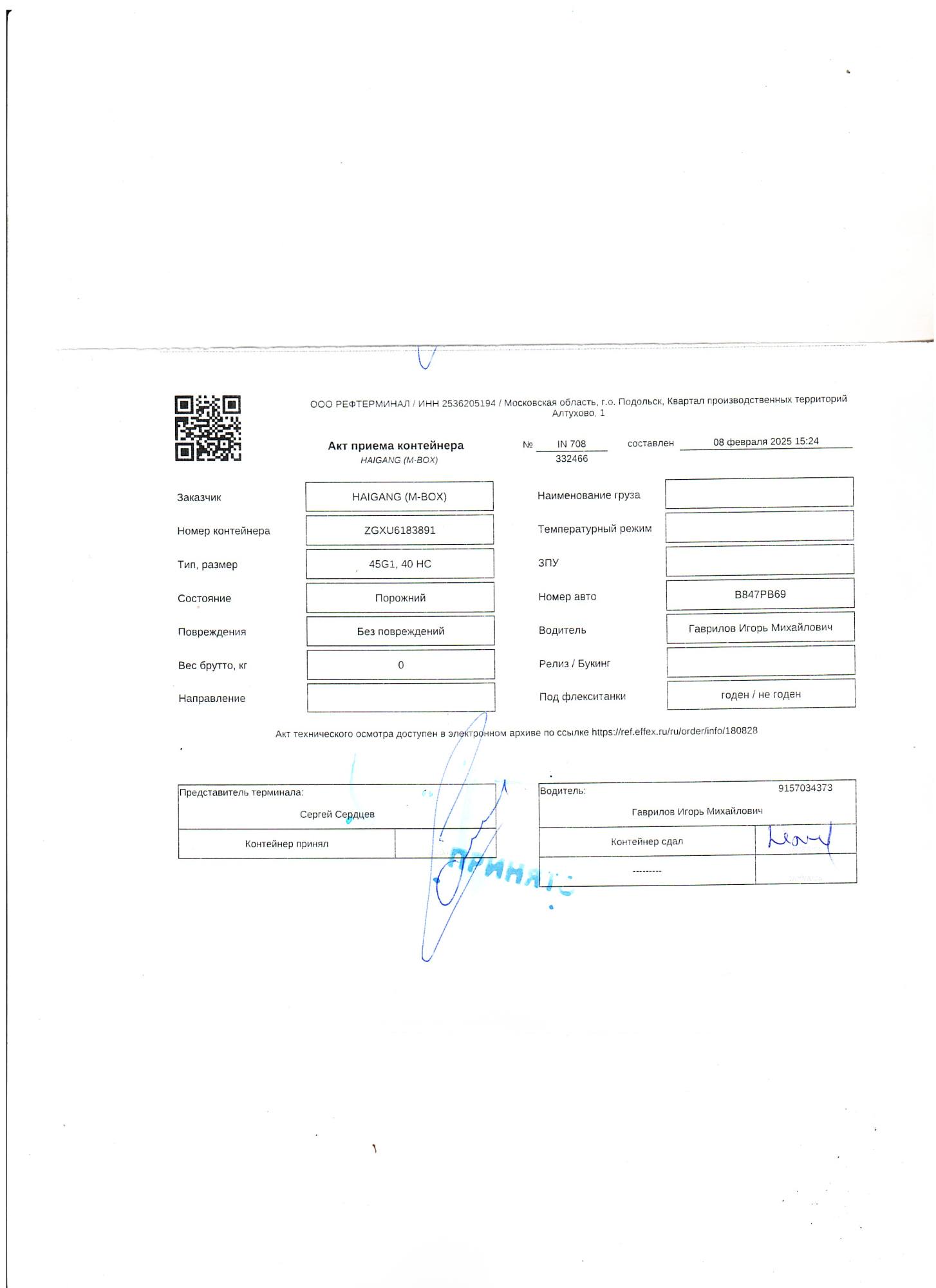 Морской контейнер ZGXU6183891