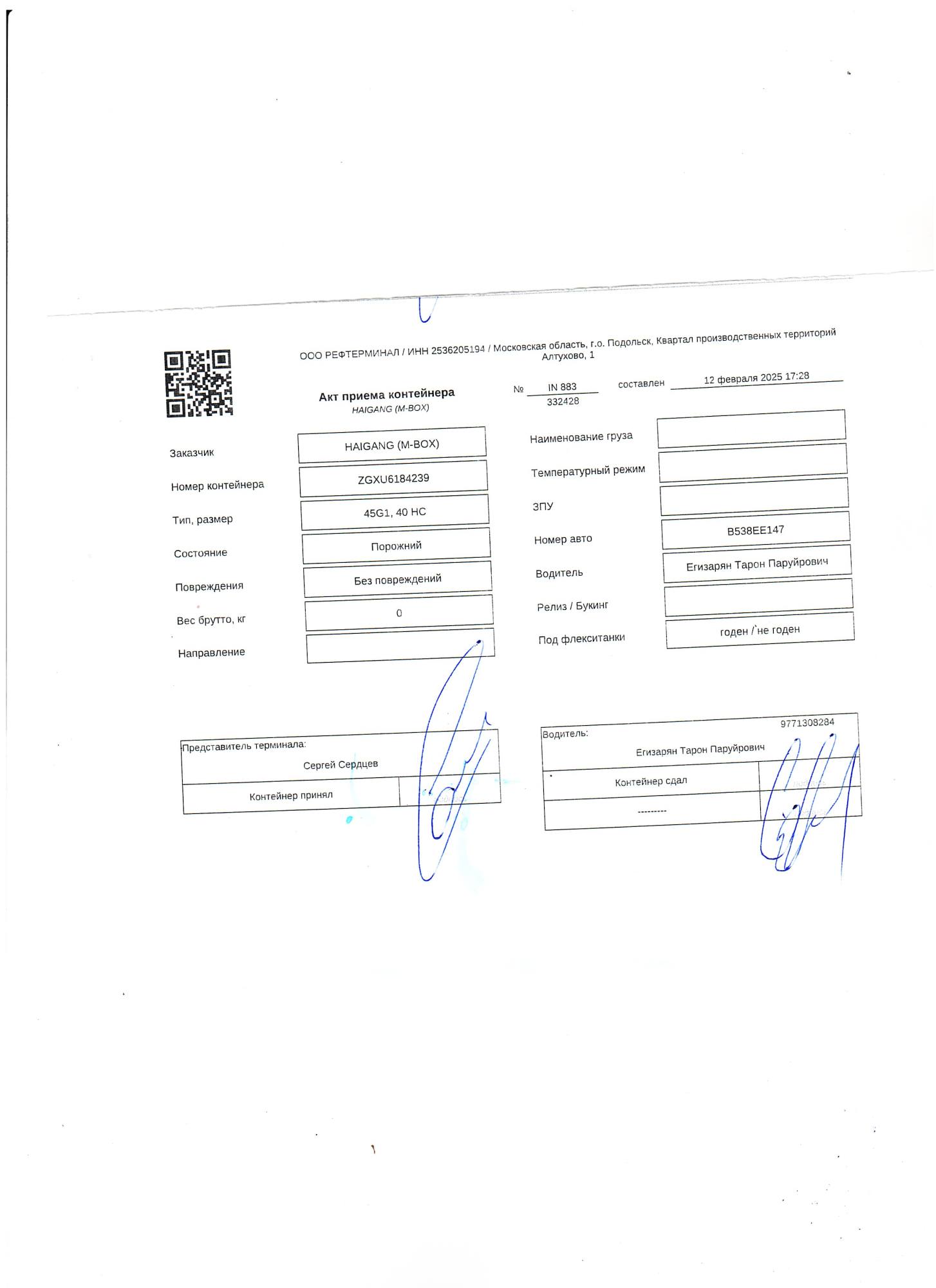 Морской контейнер ZGXU6184239