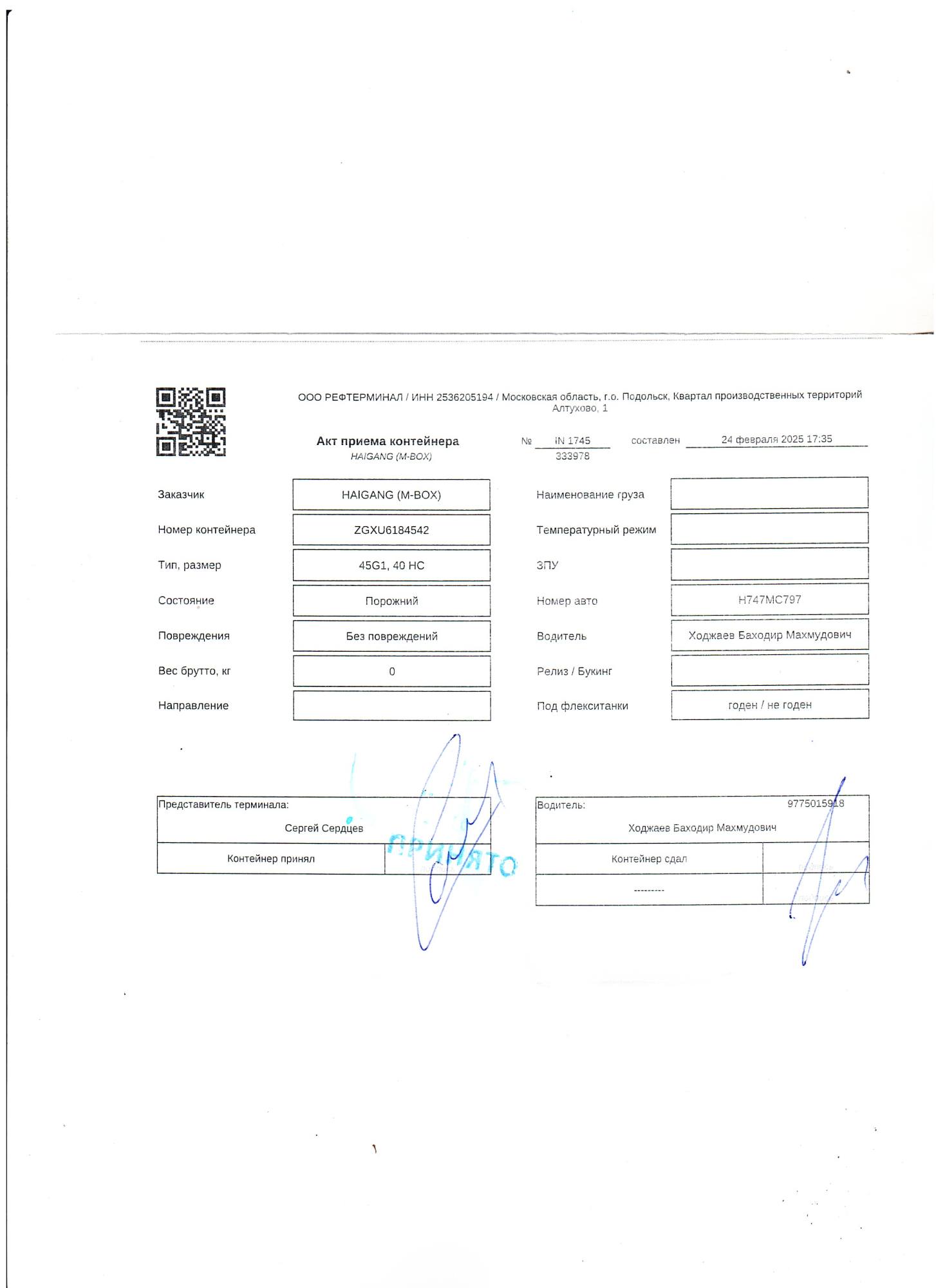 Морской контейнер ZGXU6184542