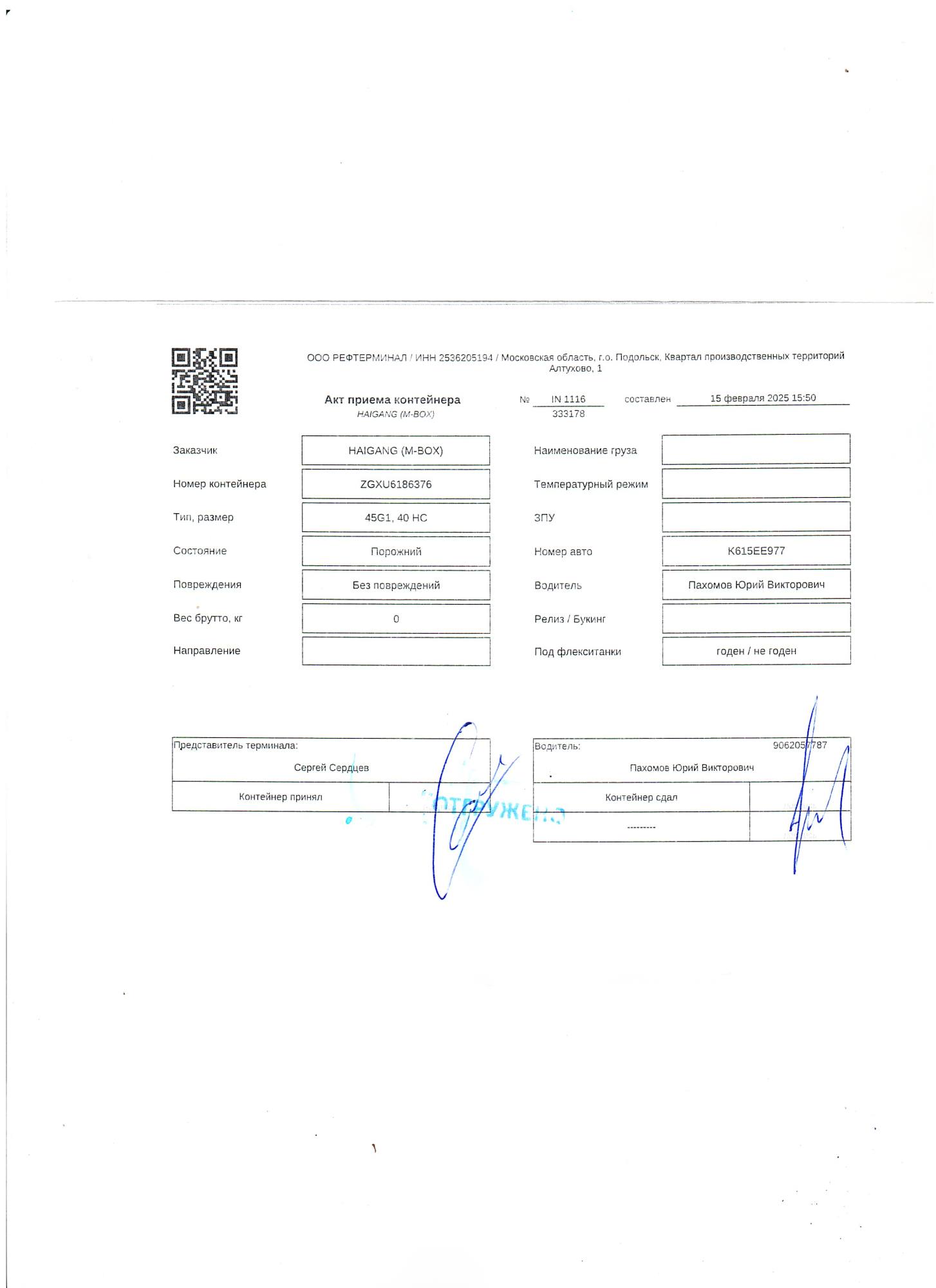 Морской контейнер ZGXU6186376