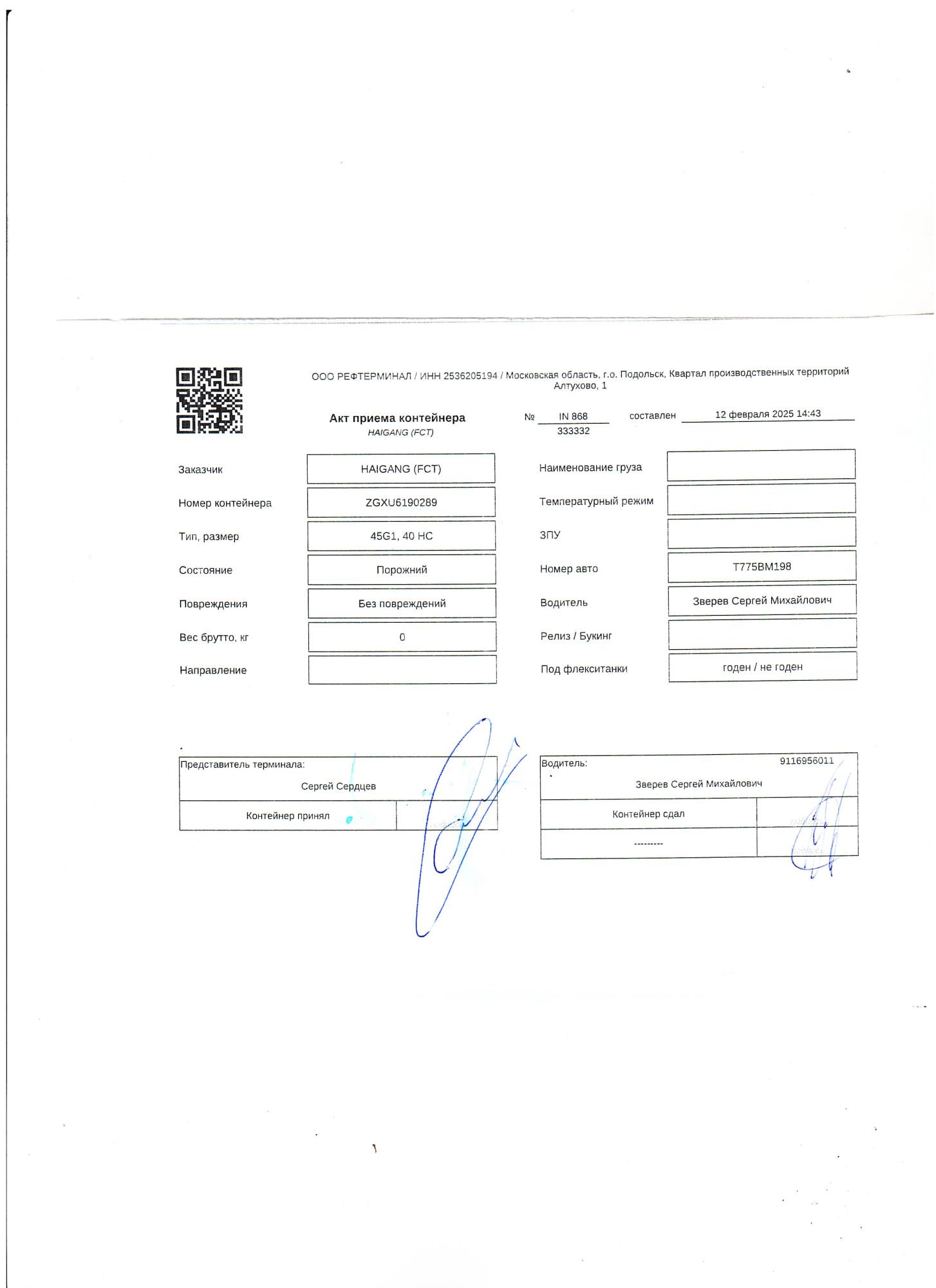 Морской контейнер ZGXU6190289