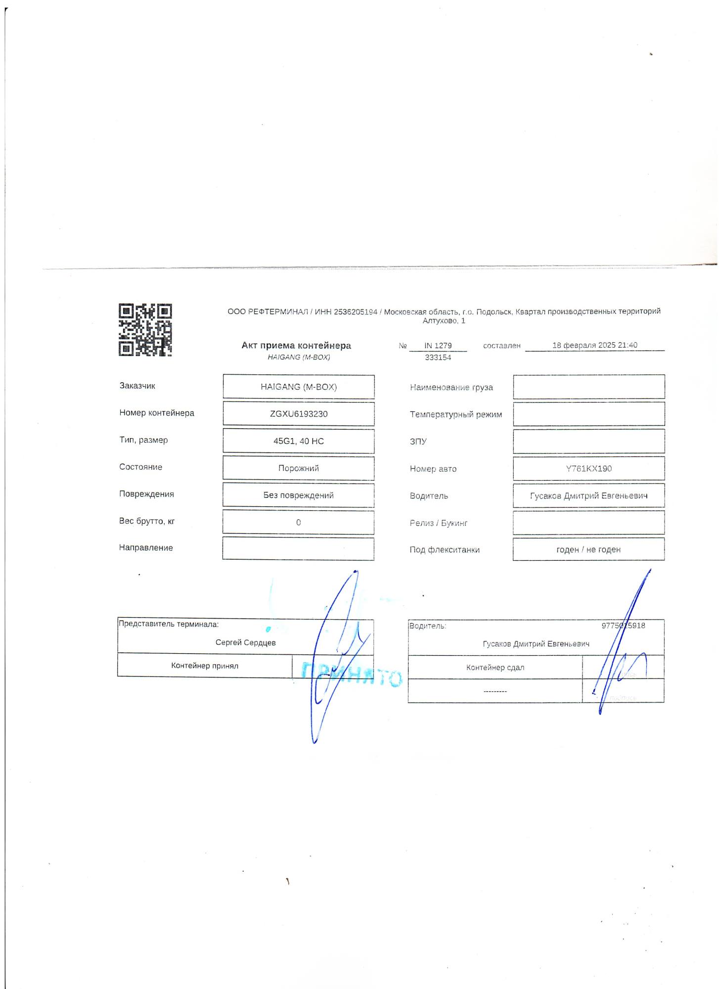 Морской контейнер ZGXU6193230
