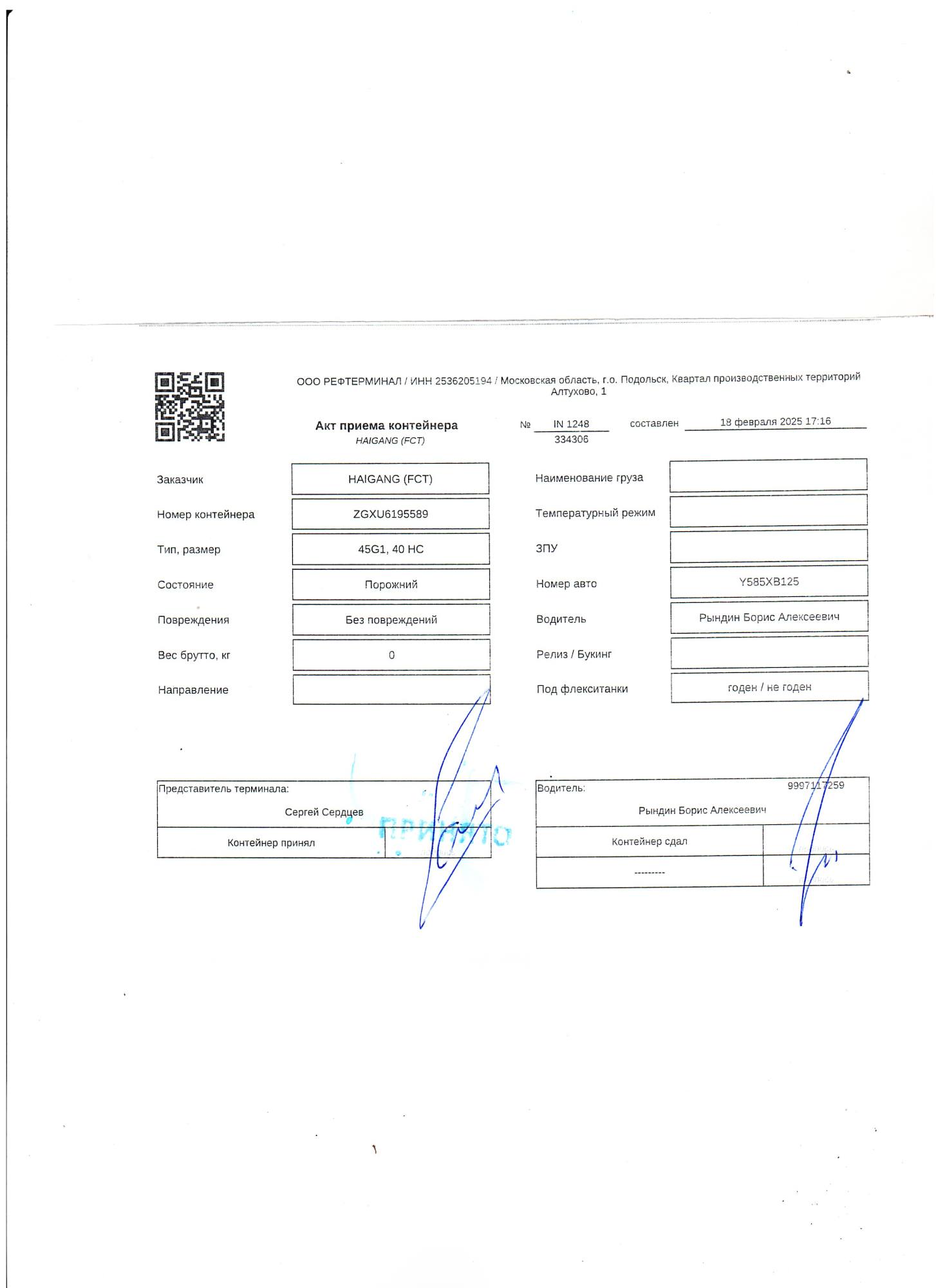 Морской контейнер ZGXU6195589