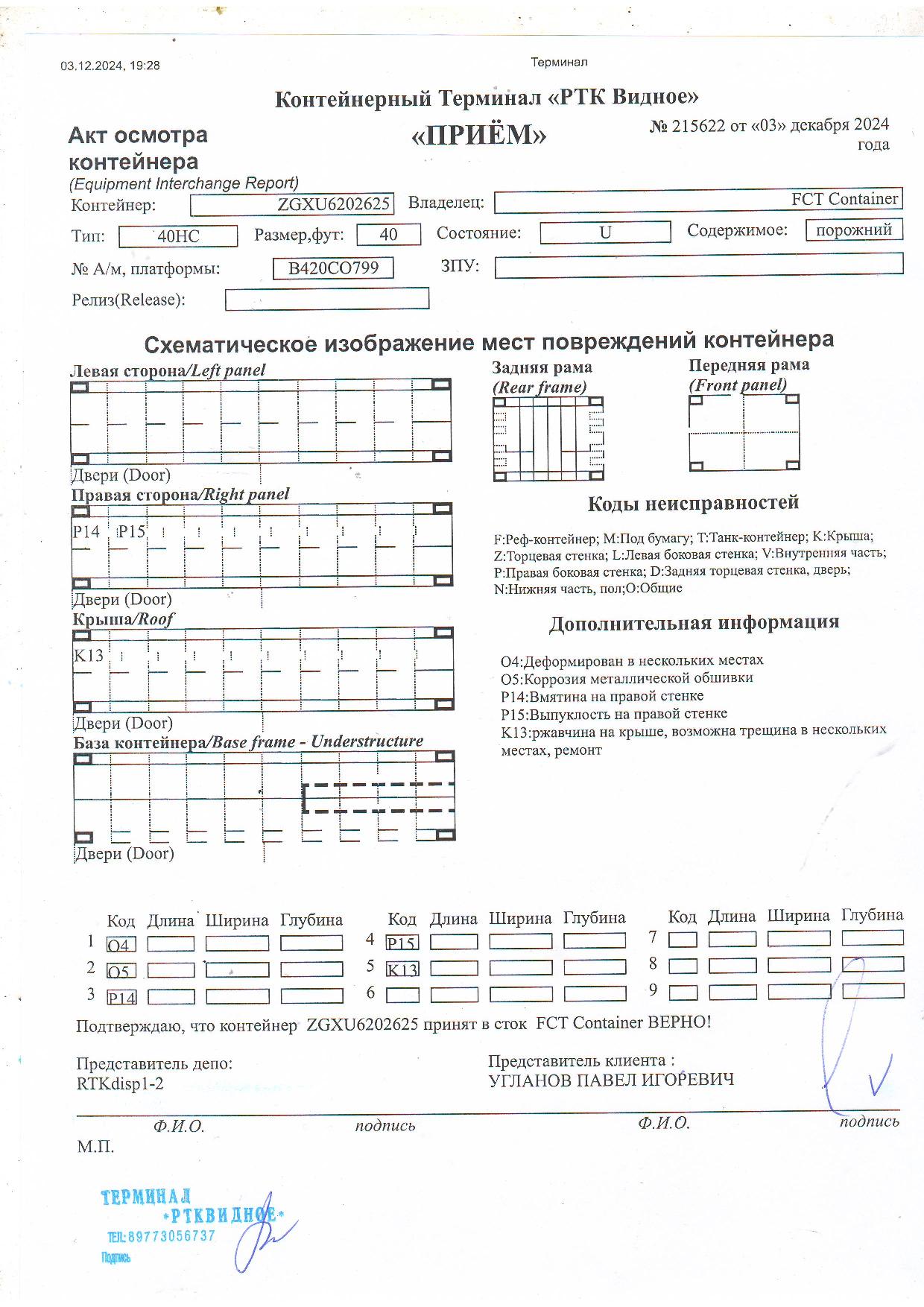 Морской контейнер ZGXU6202625