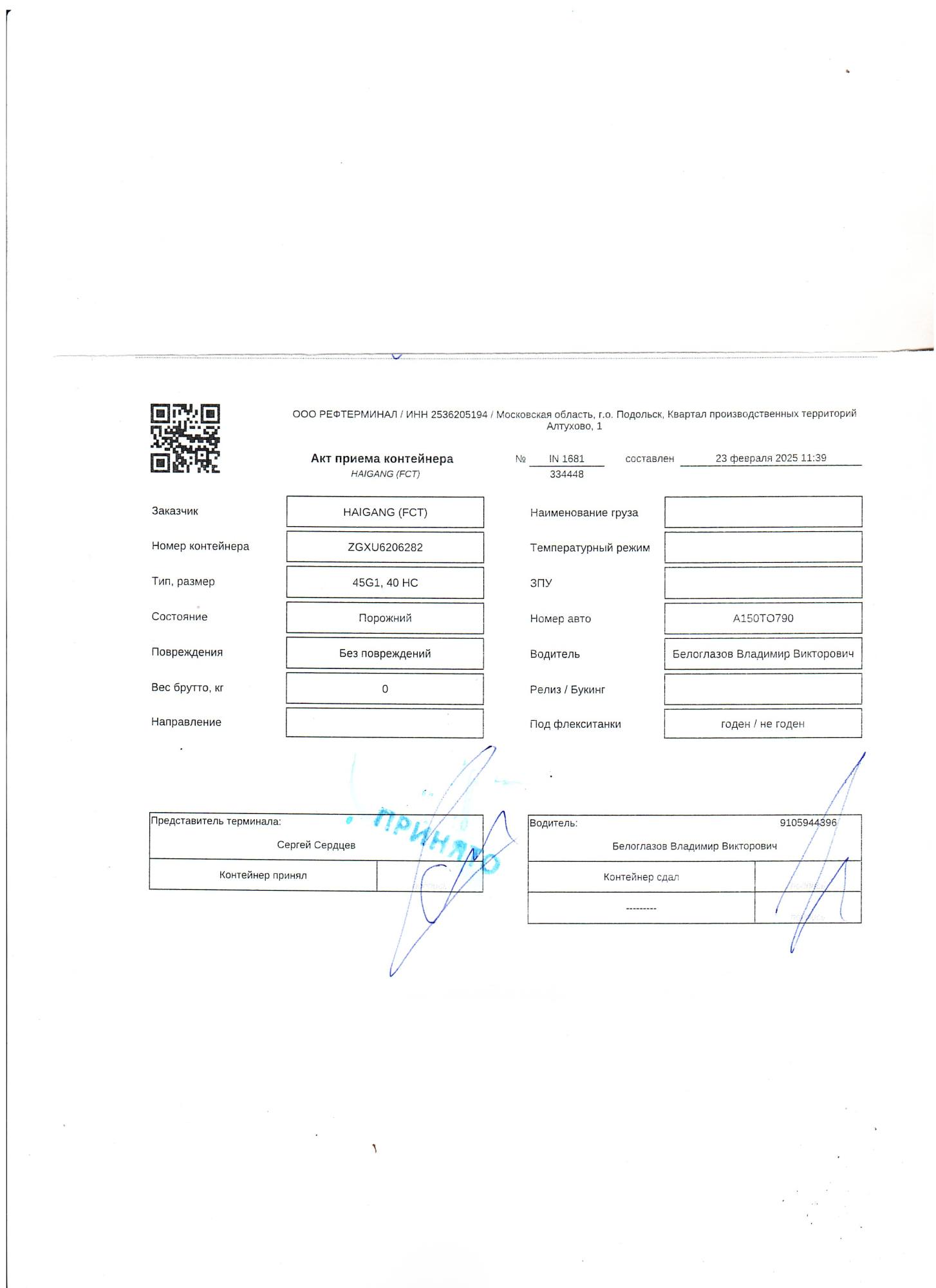 Морской контейнер ZGXU6206282