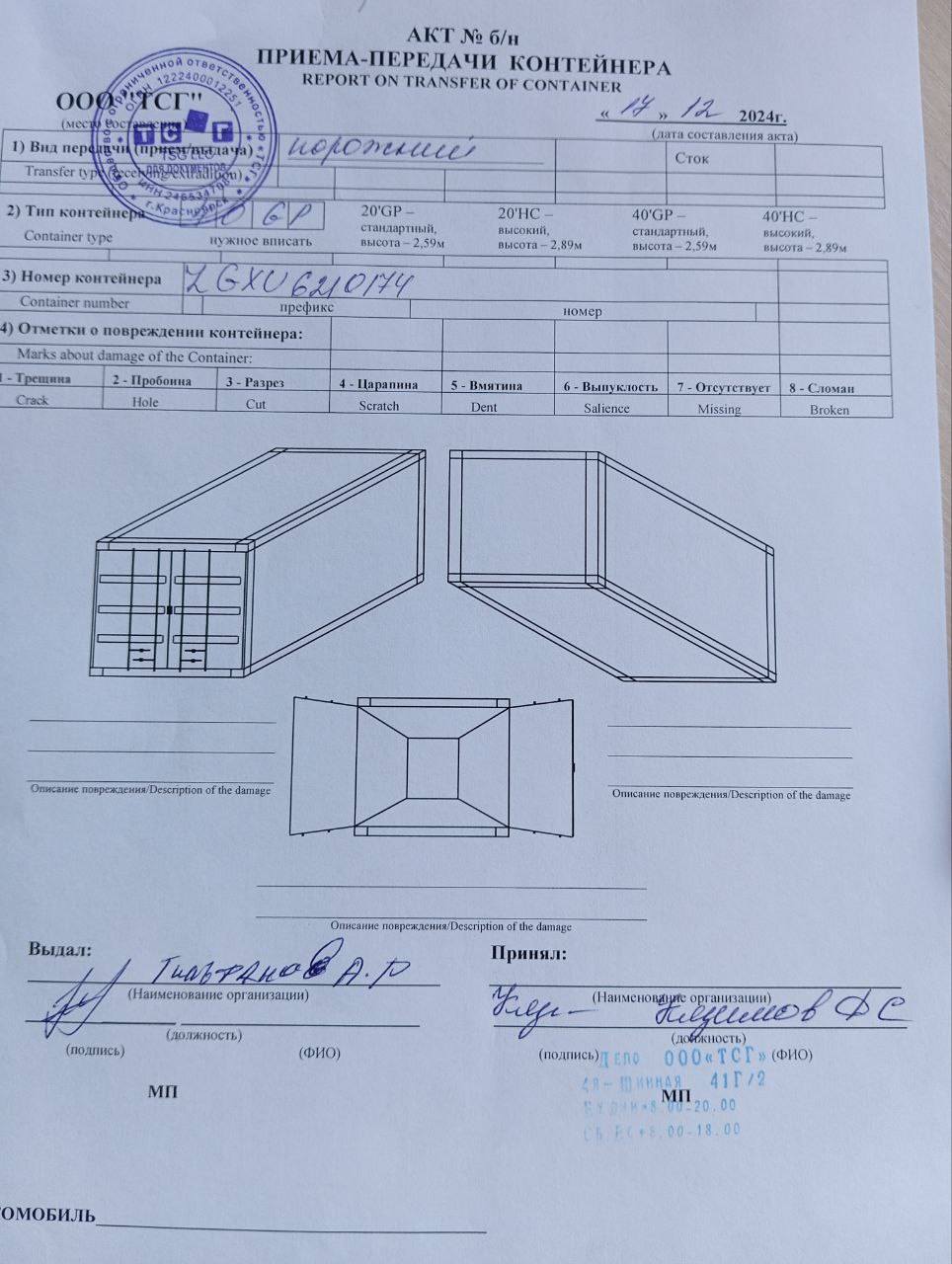 Морской контейнер ZGXU6210174