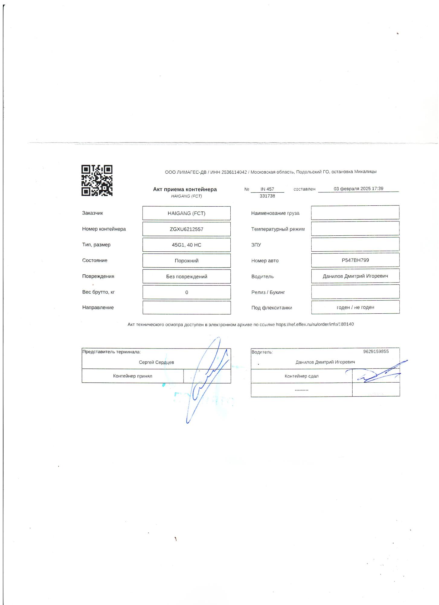 Морской контейнер ZGXU6212557