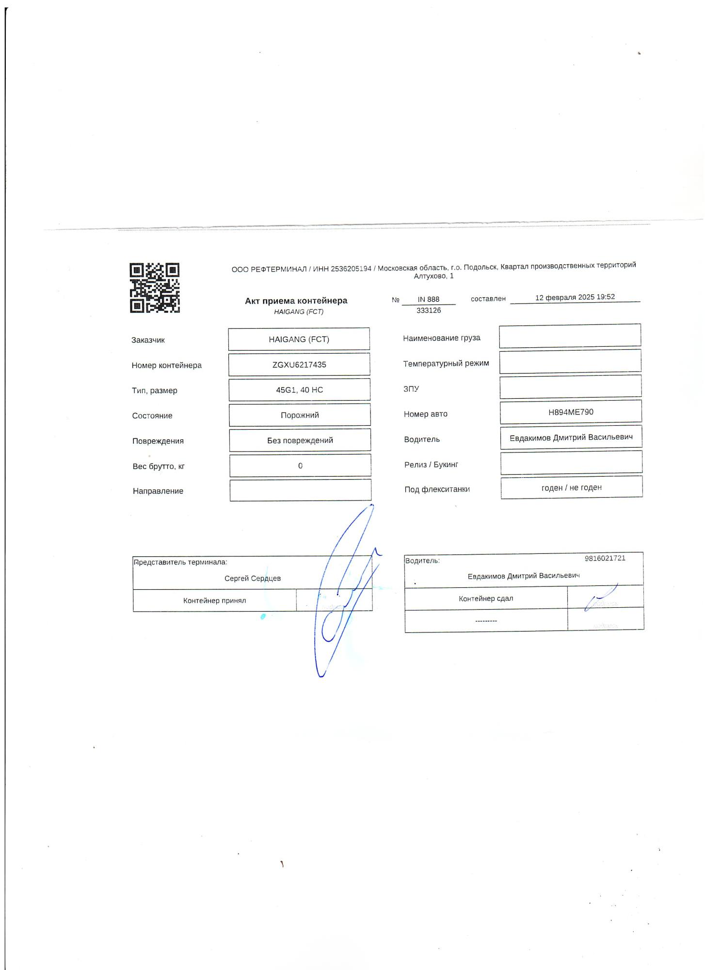 Морской контейнер ZGXU6217435