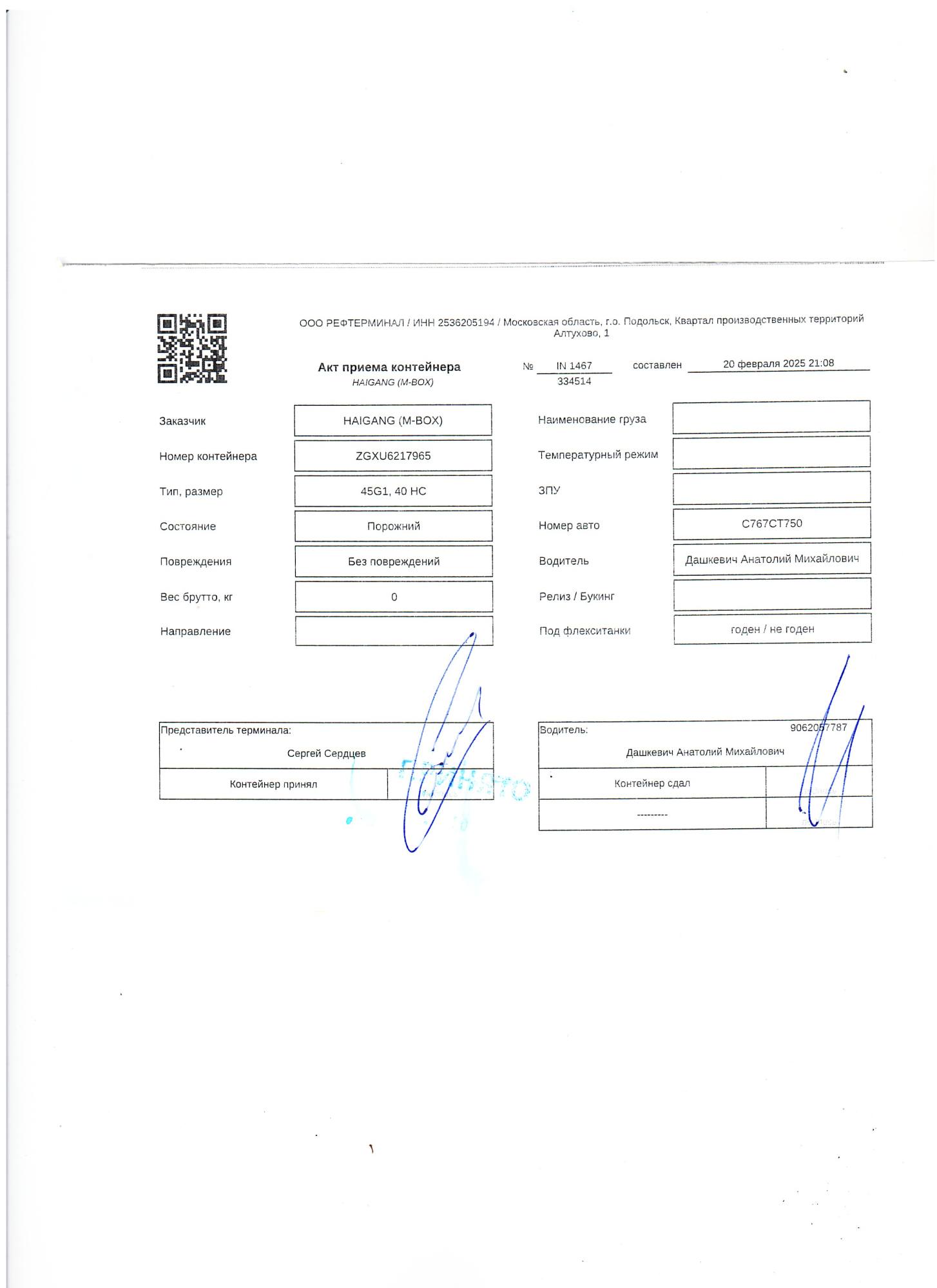 Морской контейнер ZGXU6217965