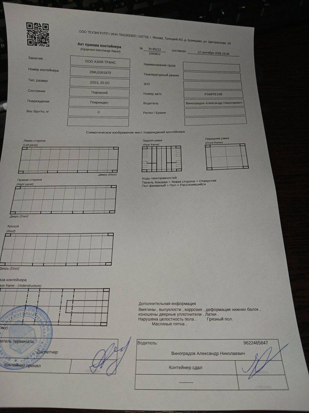 Морской контейнер ZIMU1001870