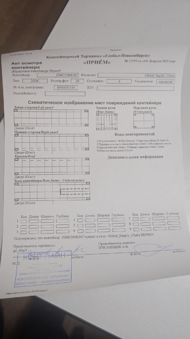 Морской контейнер ZIMU1008387