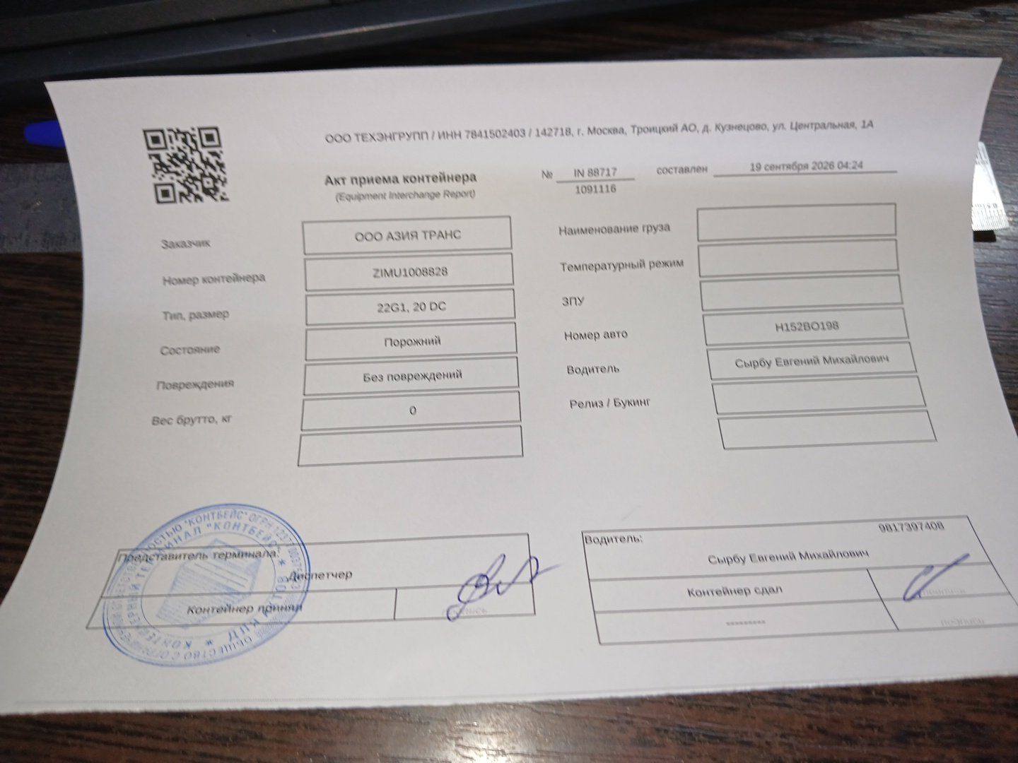 Морской контейнер ZIMU1008828