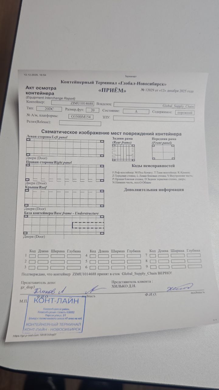 Морской контейнер ZIMU1014688