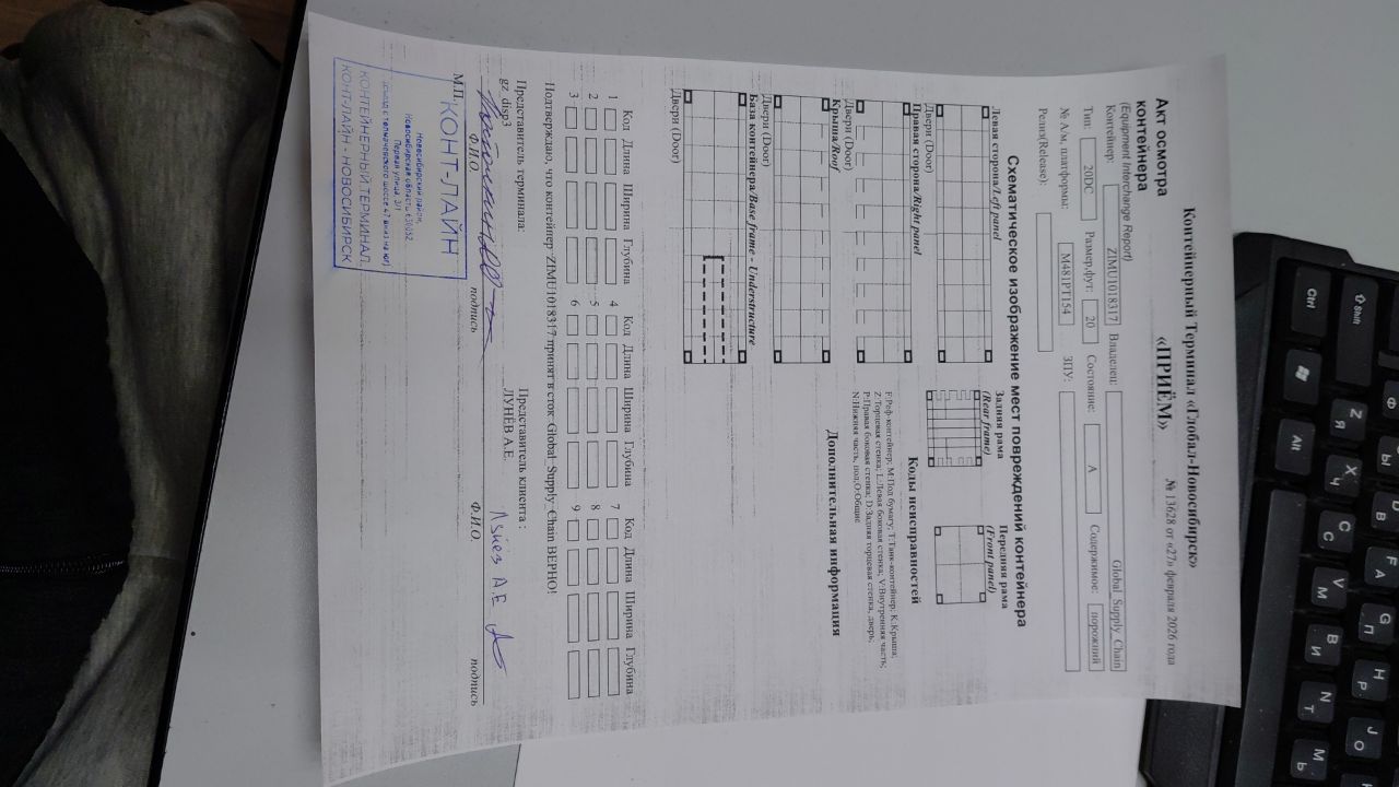 Морской контейнер ZIMU1018317