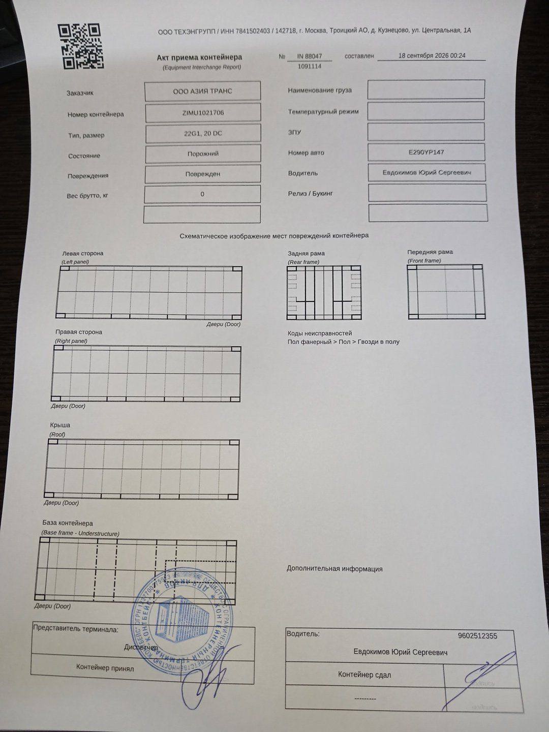 Морской контейнер ZIMU1021706