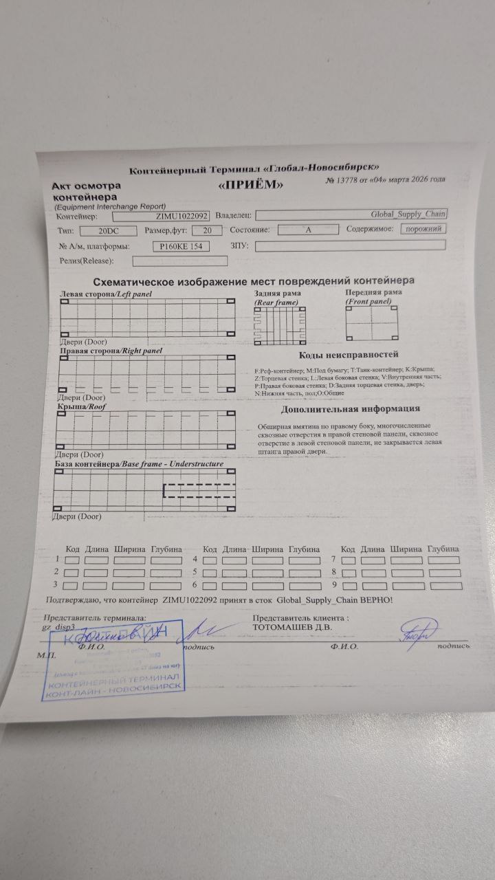 Морской контейнер ZIMU1022092