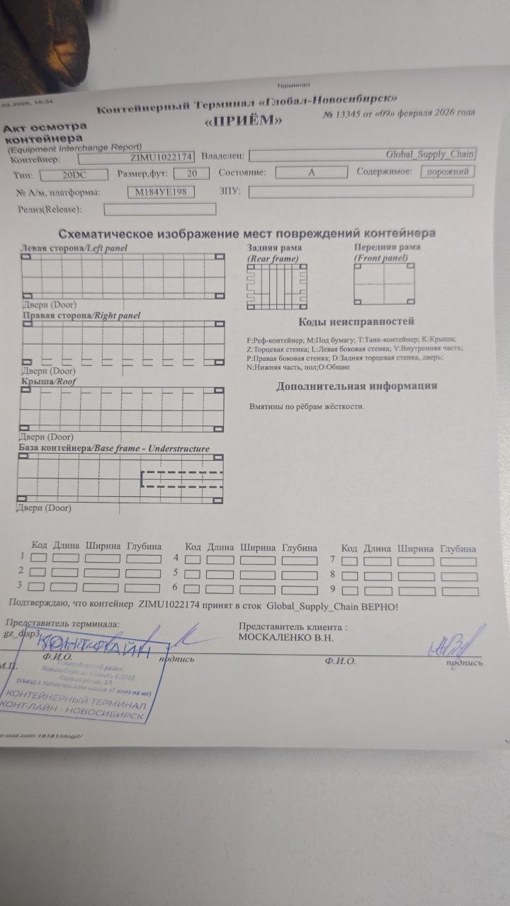Морской контейнер ZIMU1022174