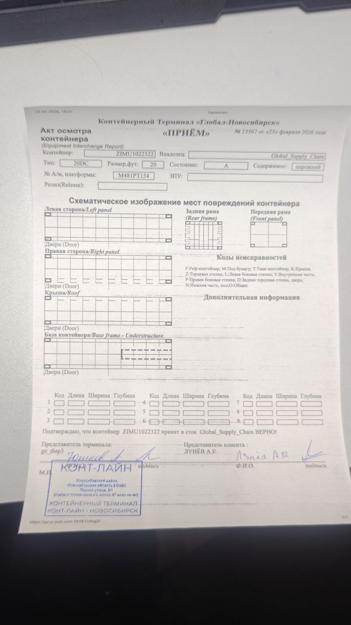 Морской контейнер ZIMU1022322