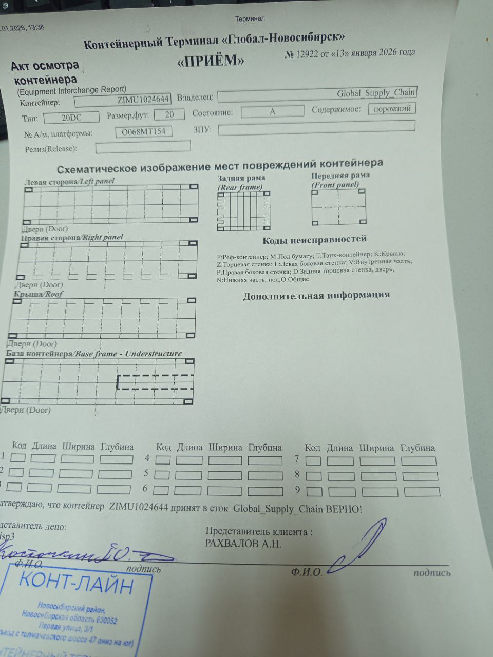 Морской контейнер ZIMU1024644