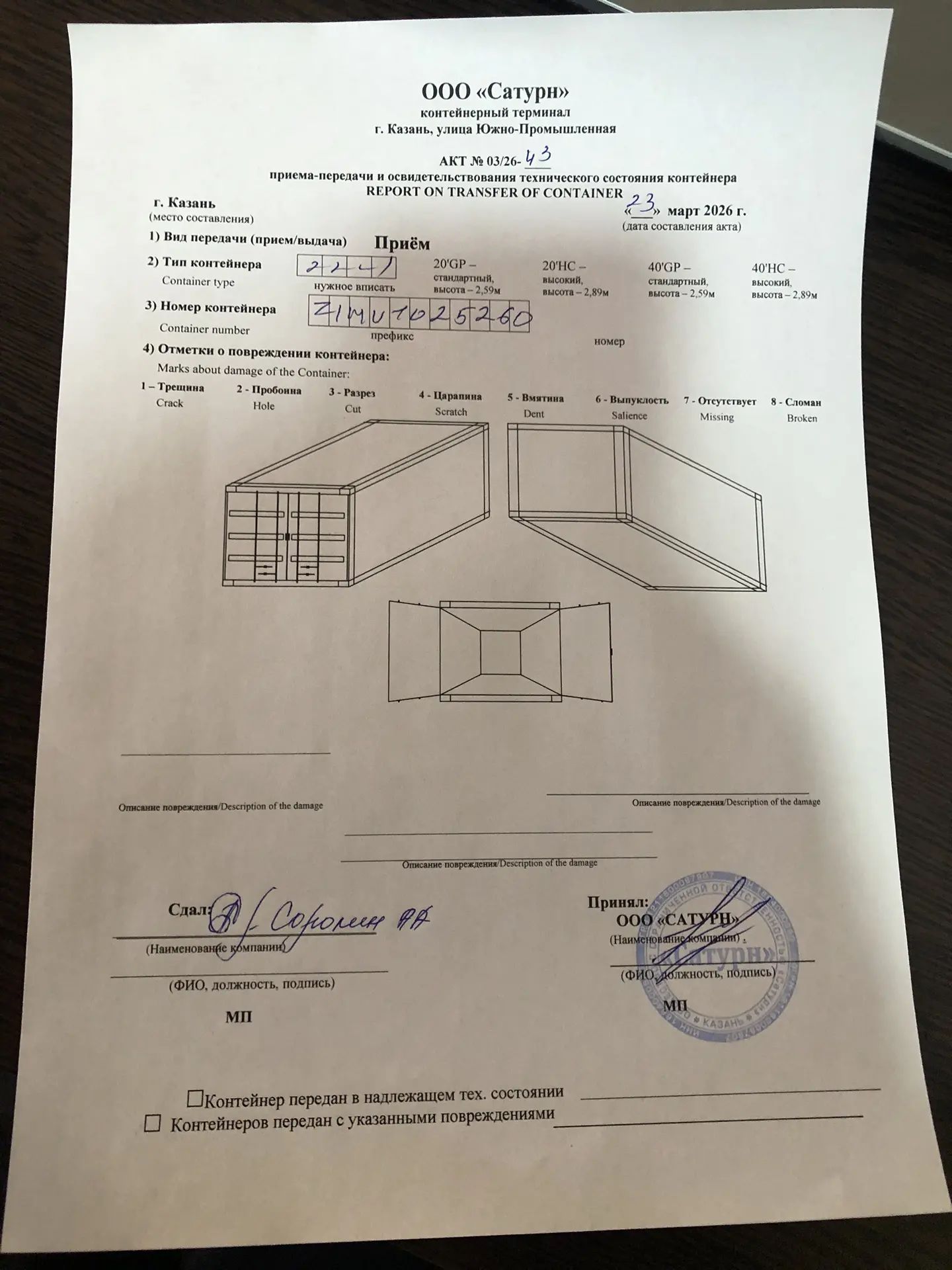 Морской контейнер ZIMU1025260