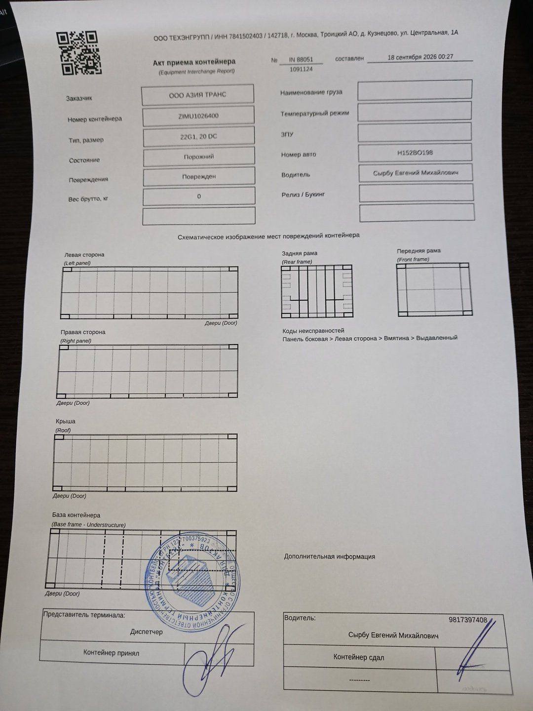 Морской контейнер ZIMU1026400