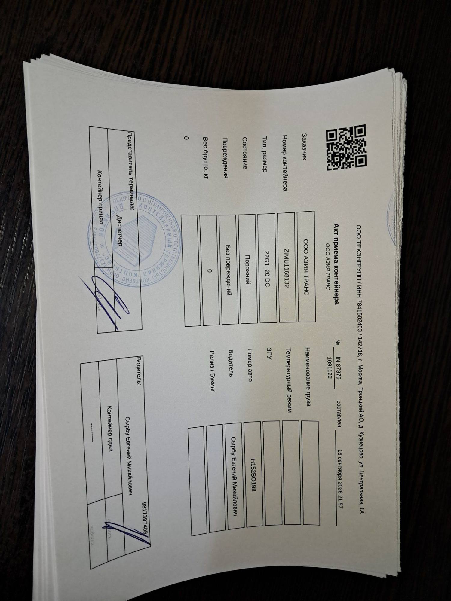 Морской контейнер ZIMU1168132