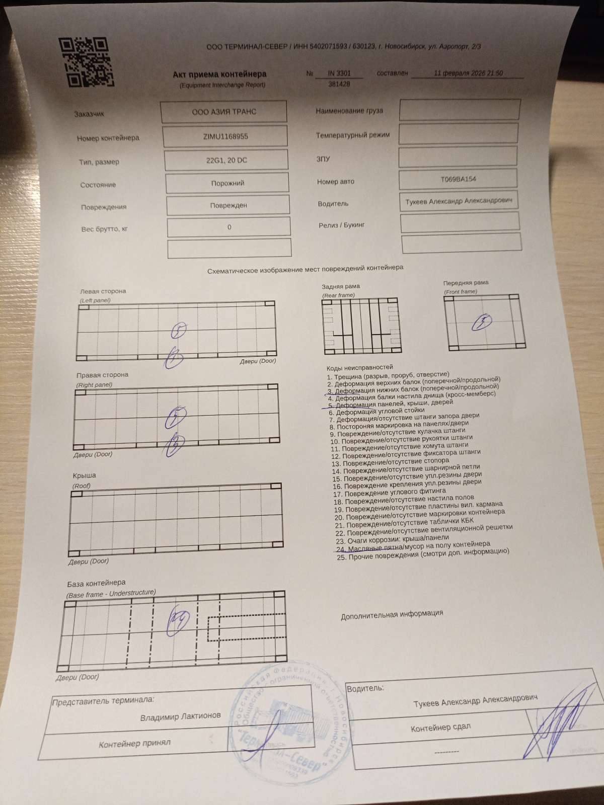 Морской контейнер ZIMU1168955