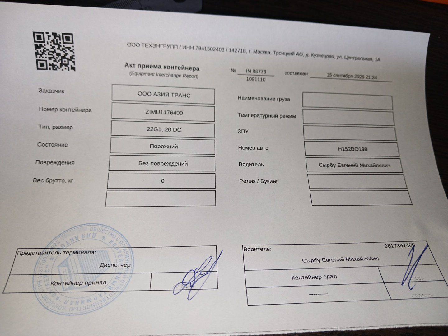 Морской контейнер ZIMU1176400