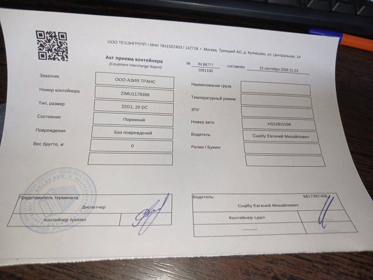 Морской контейнер ZIMU1178399