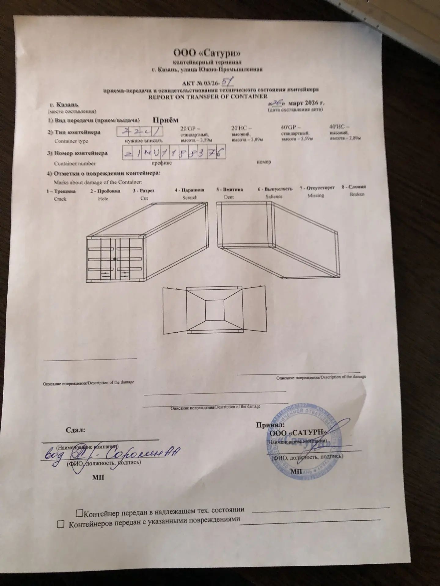 Морской контейнер ZIMU1188376