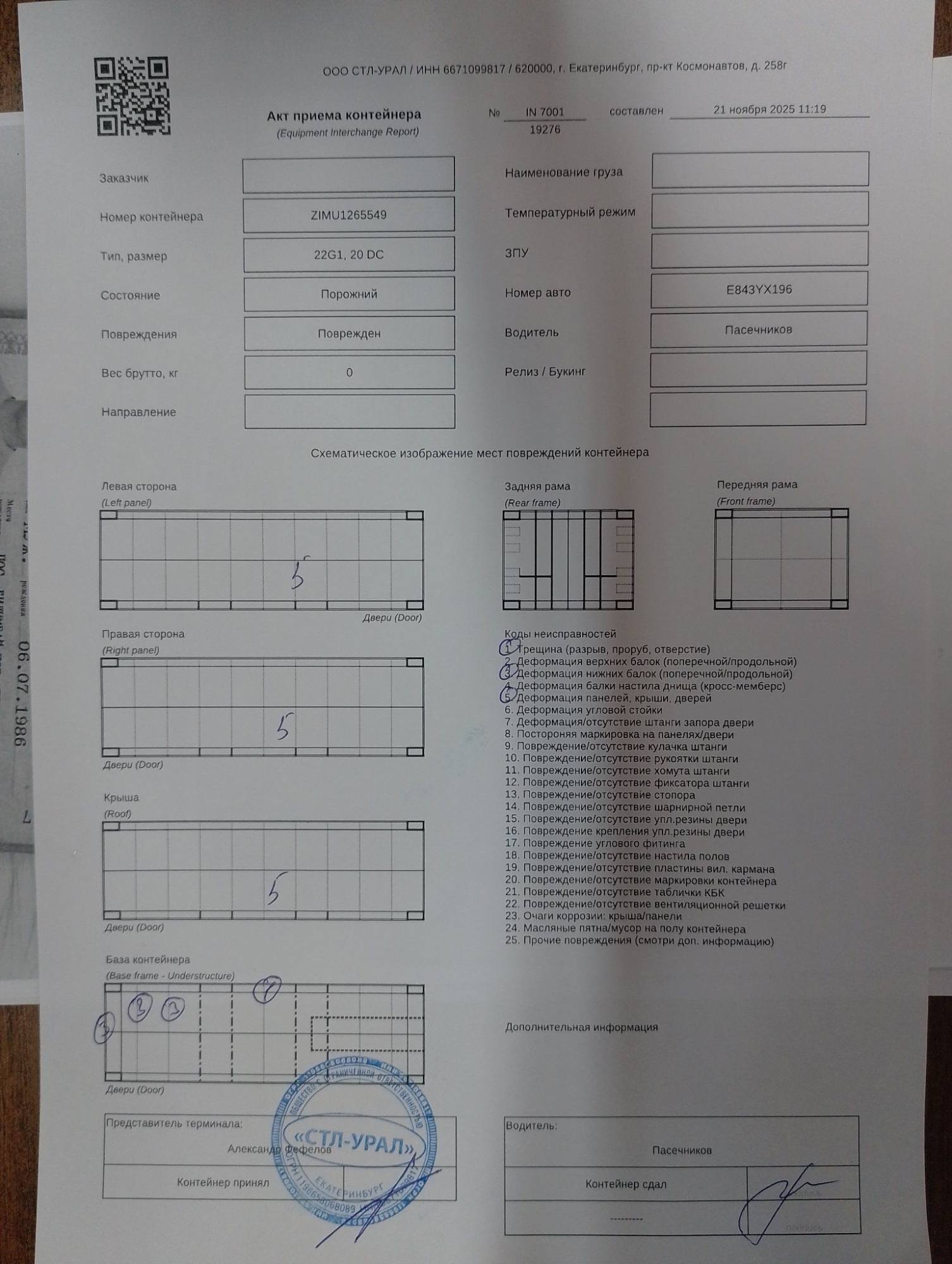 Морской контейнер ZIMU1265549