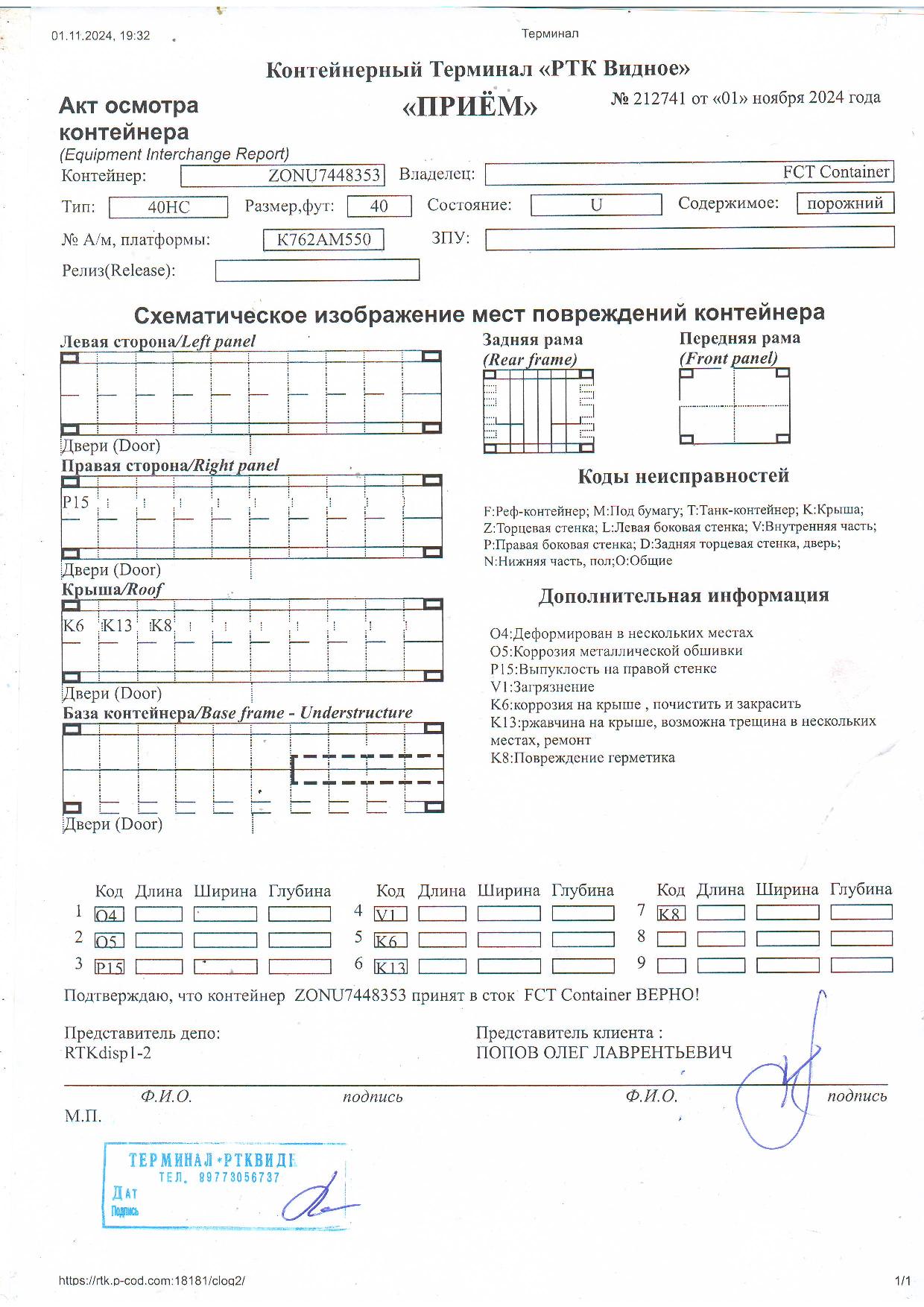 Морской контейнер ZONU7448353